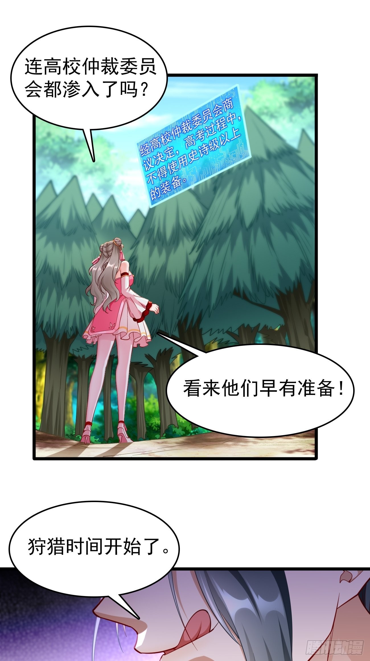 《我的神器能升级》第65话高考！ 第22页