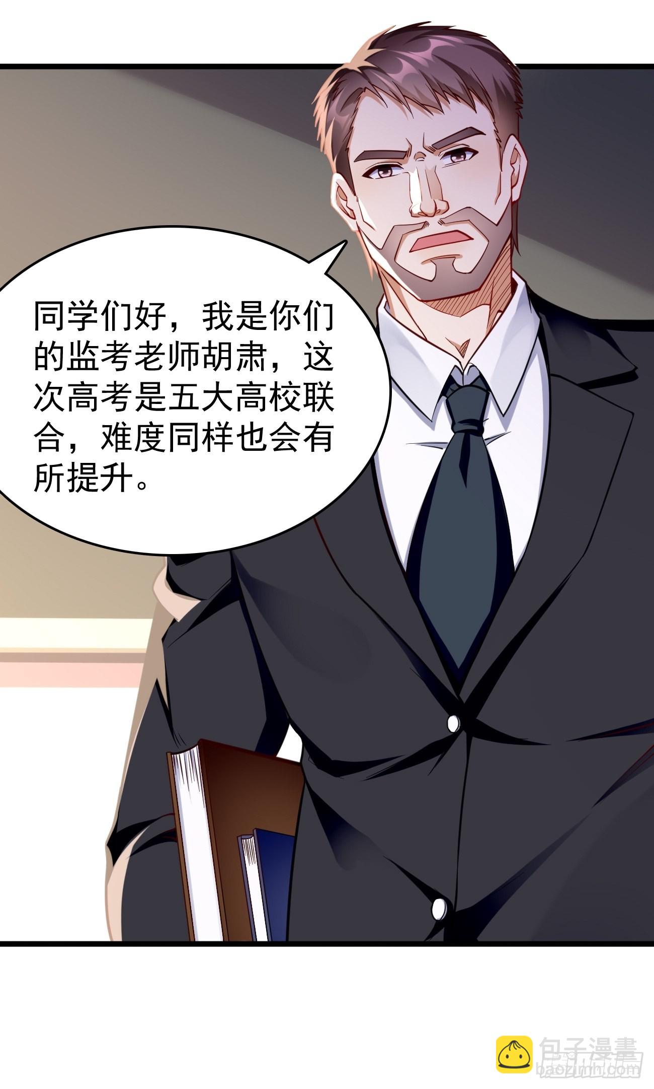 《我的神器能升级》第65话高考！ 第3页