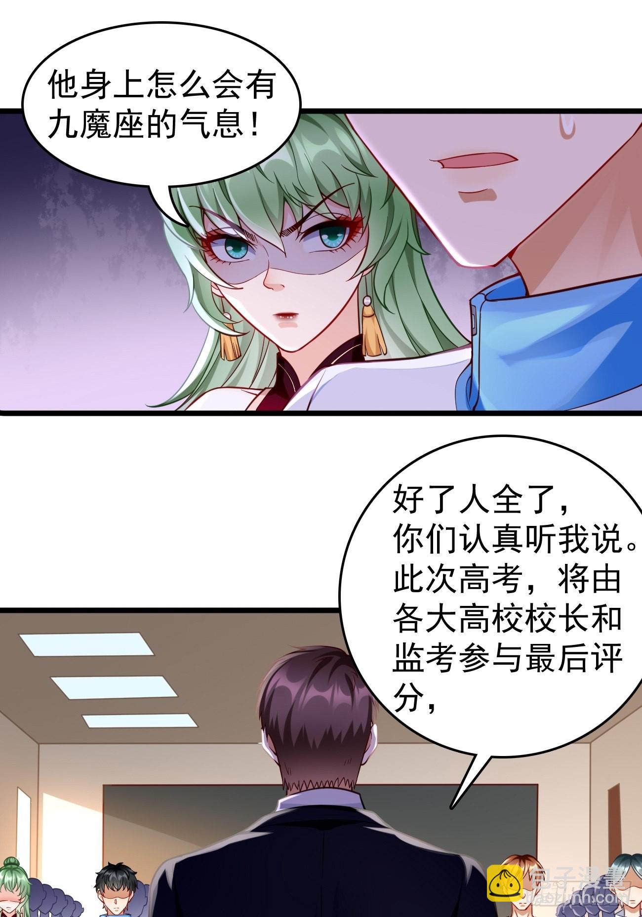《我的神器能升级》第65话高考！ 第7页