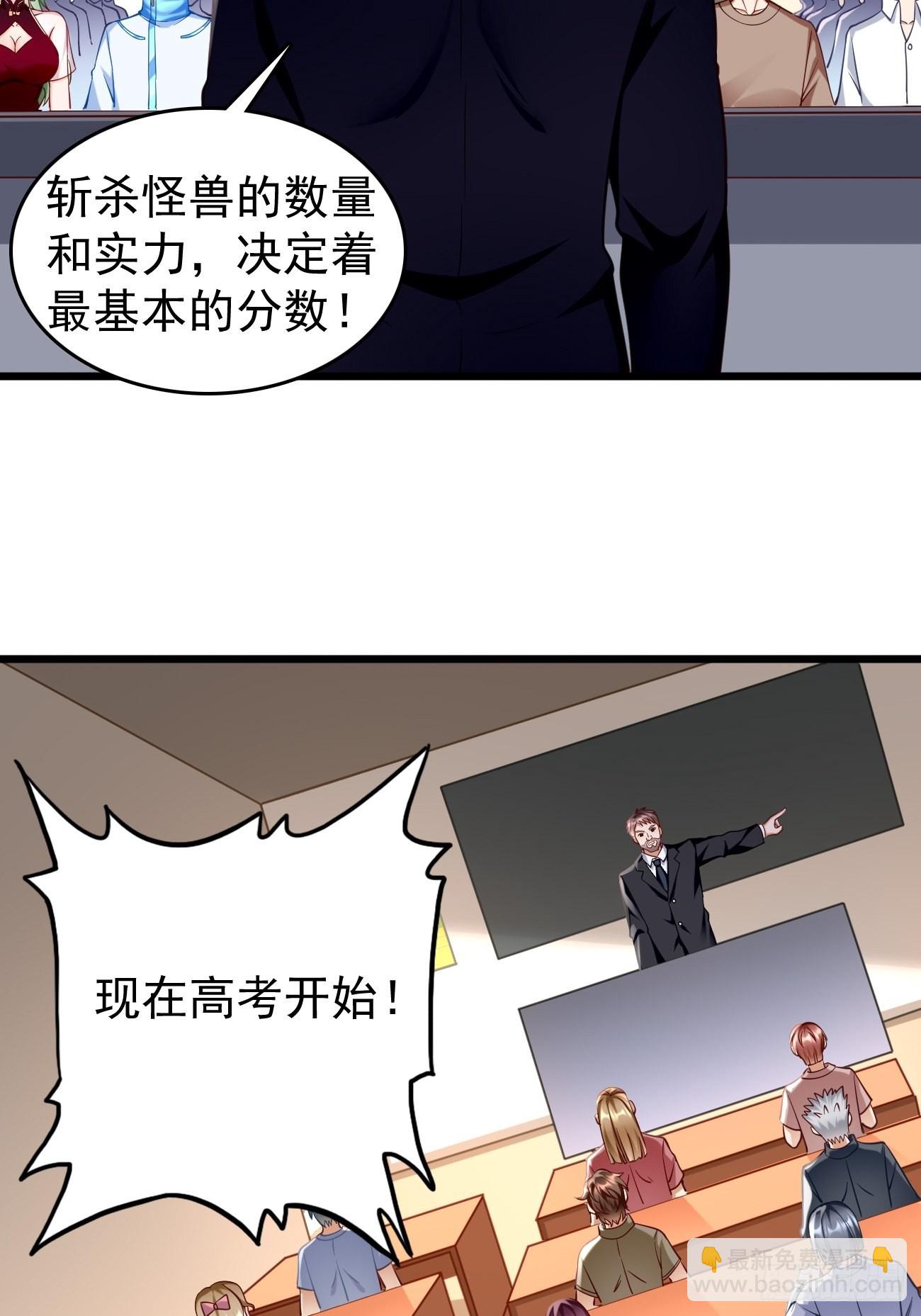 《我的神器能升级》第65话高考！ 第8页