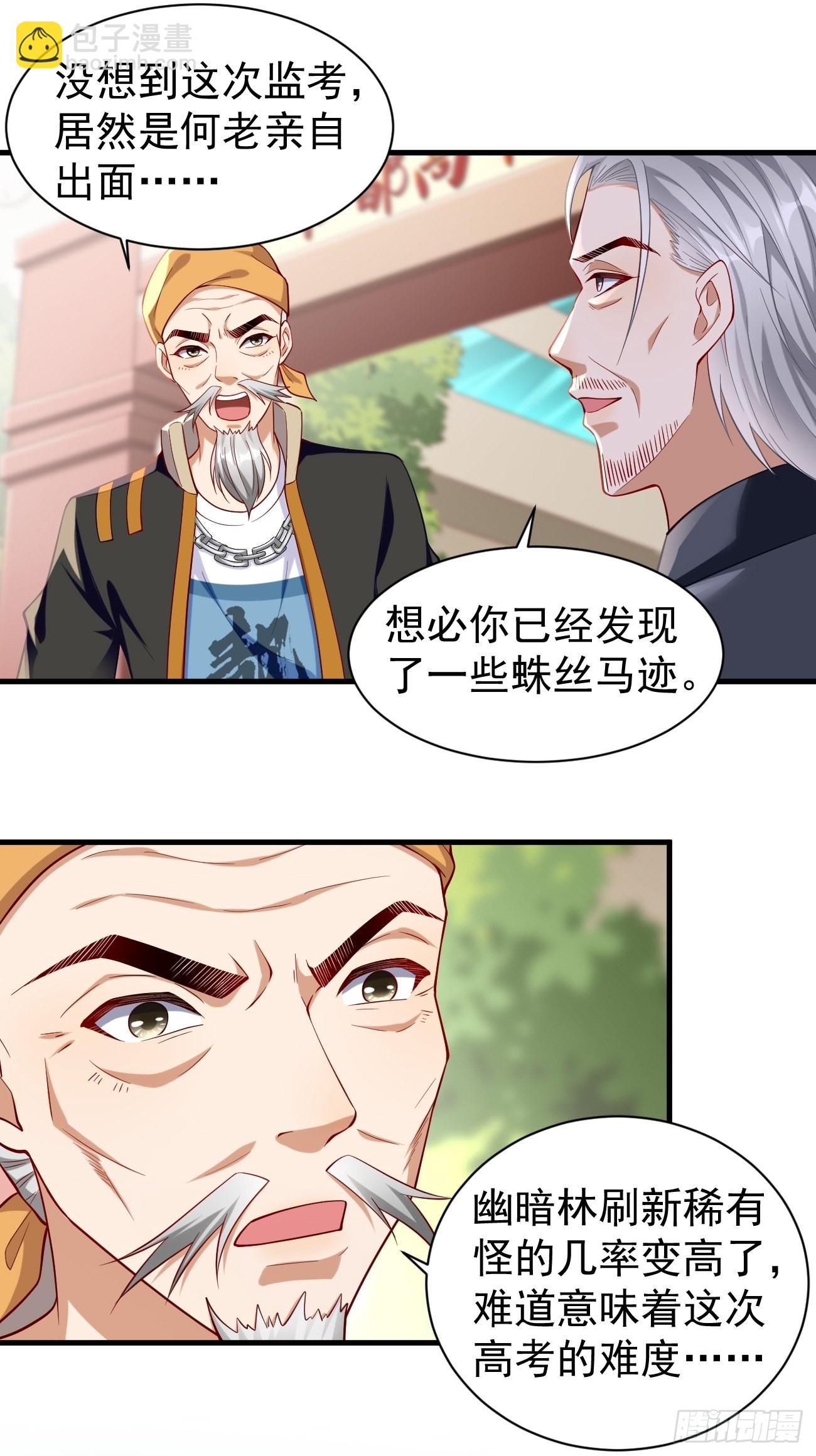 《我的神器能升级》第64话密函！ 第11页
