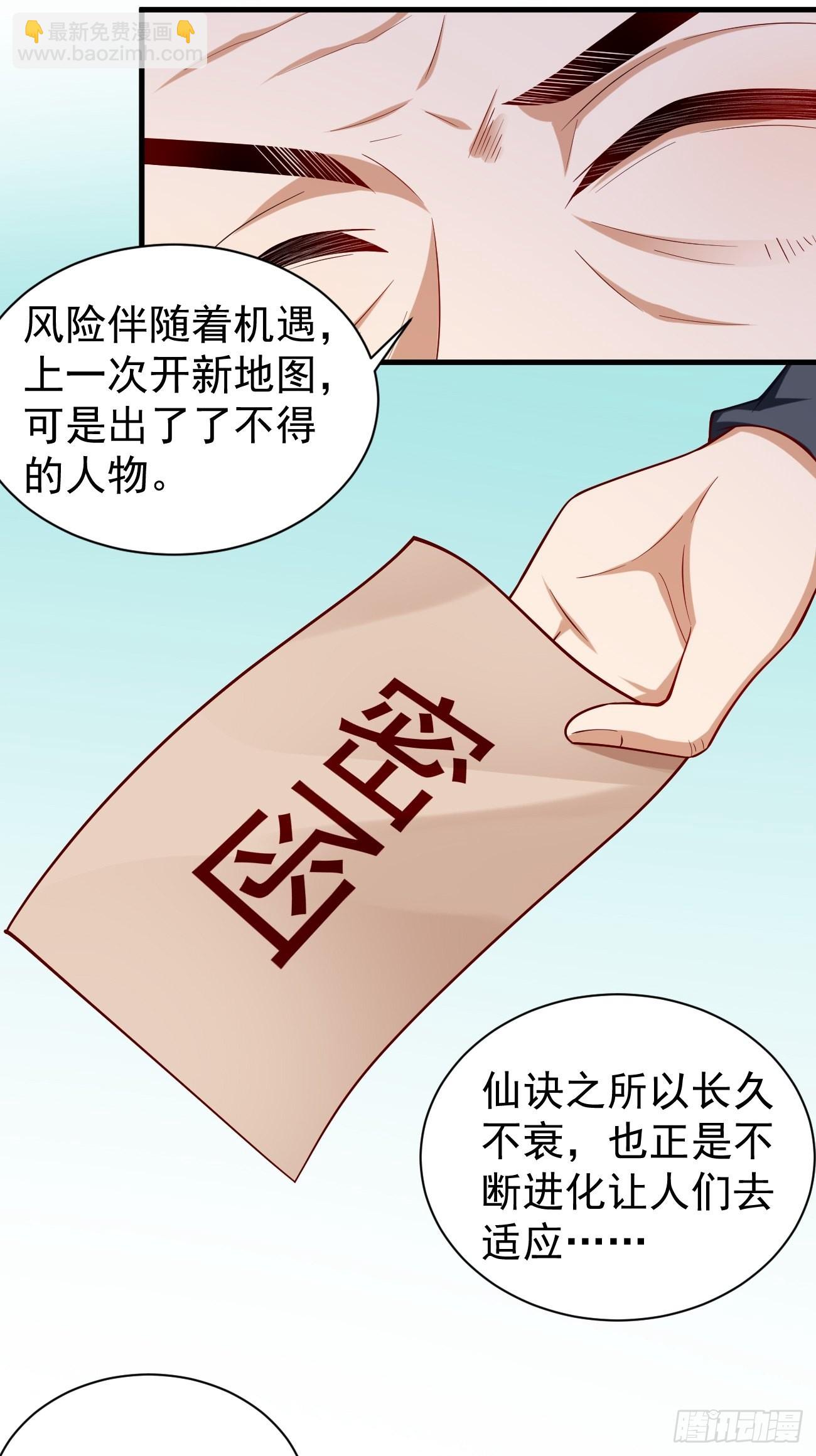 《我的神器能升级》第64话密函！ 第12页