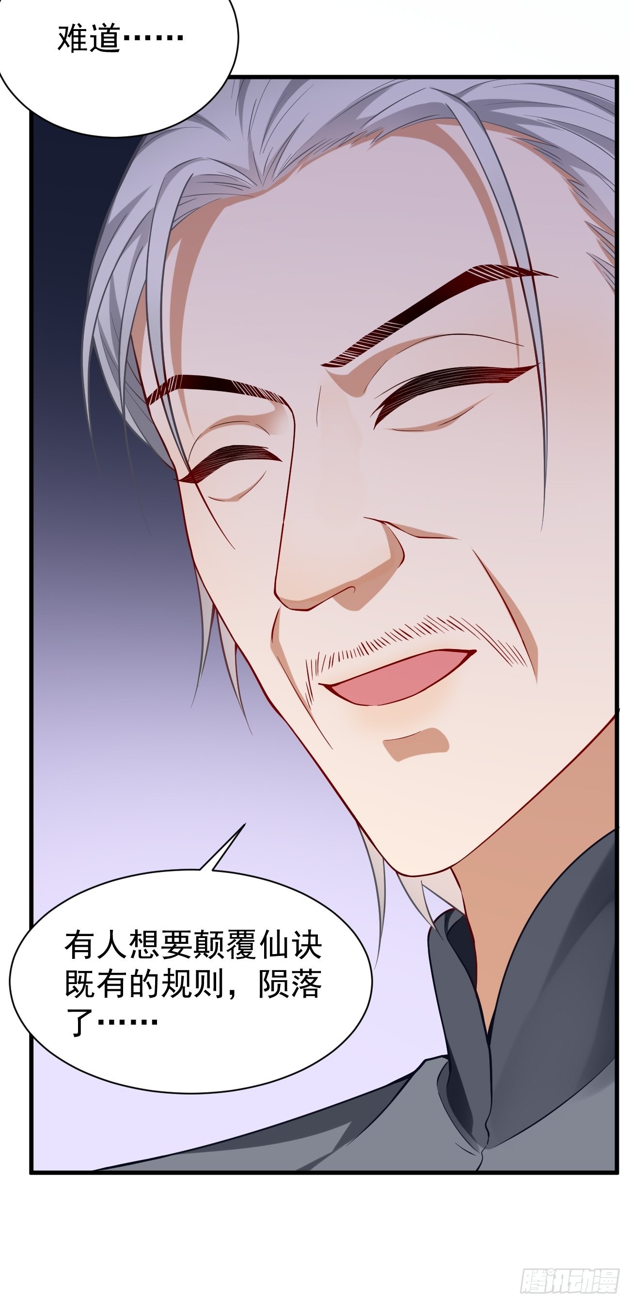 《我的神器能升级》第64话密函！ 第13页