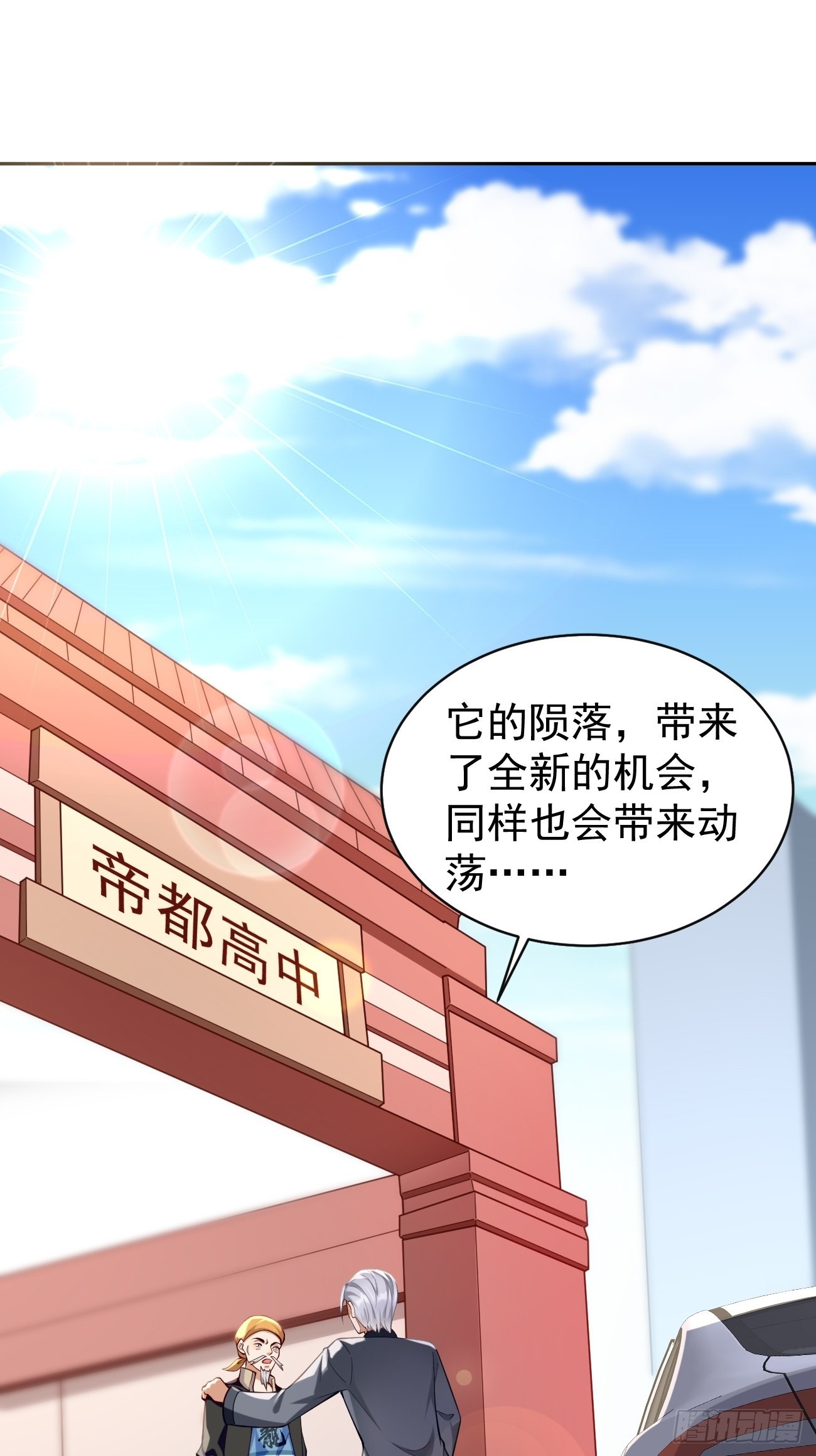 《我的神器能升级》第64话密函！ 第14页