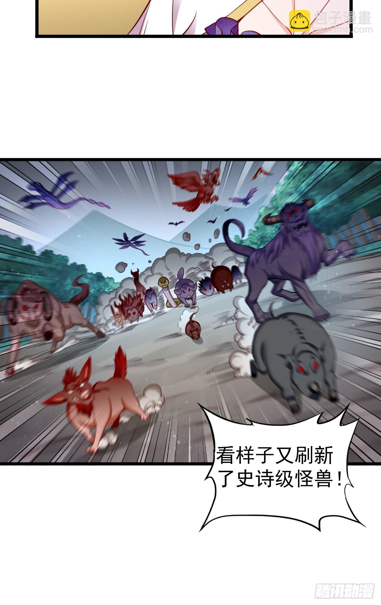 《我的神器能升级》第64话密函！ 第18页