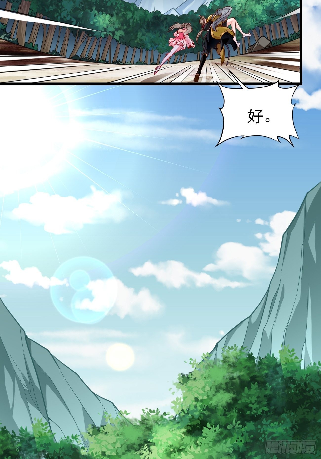 《我的神器能升级》第64话密函！ 第20页