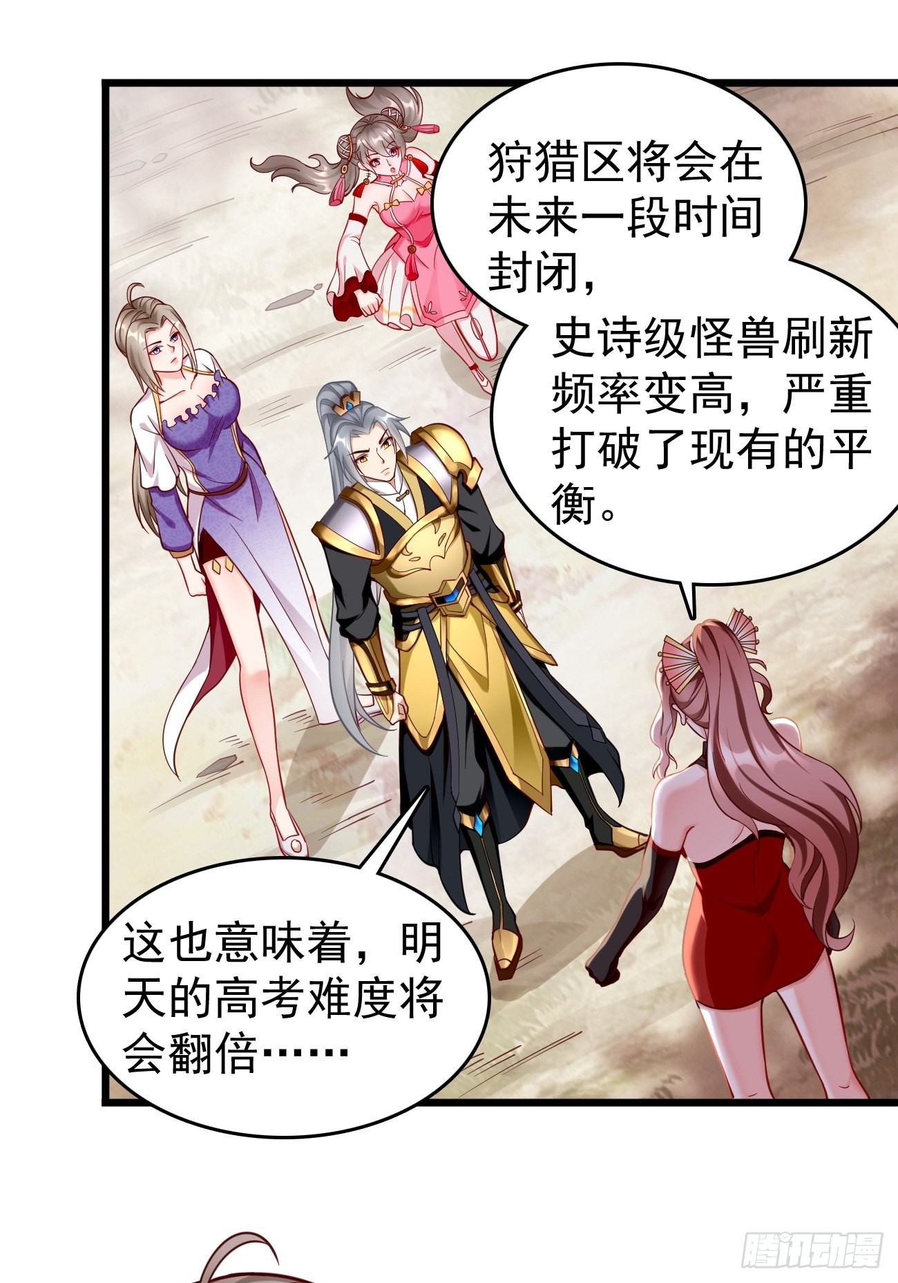 《我的神器能升级》第64话密函！ 第22页