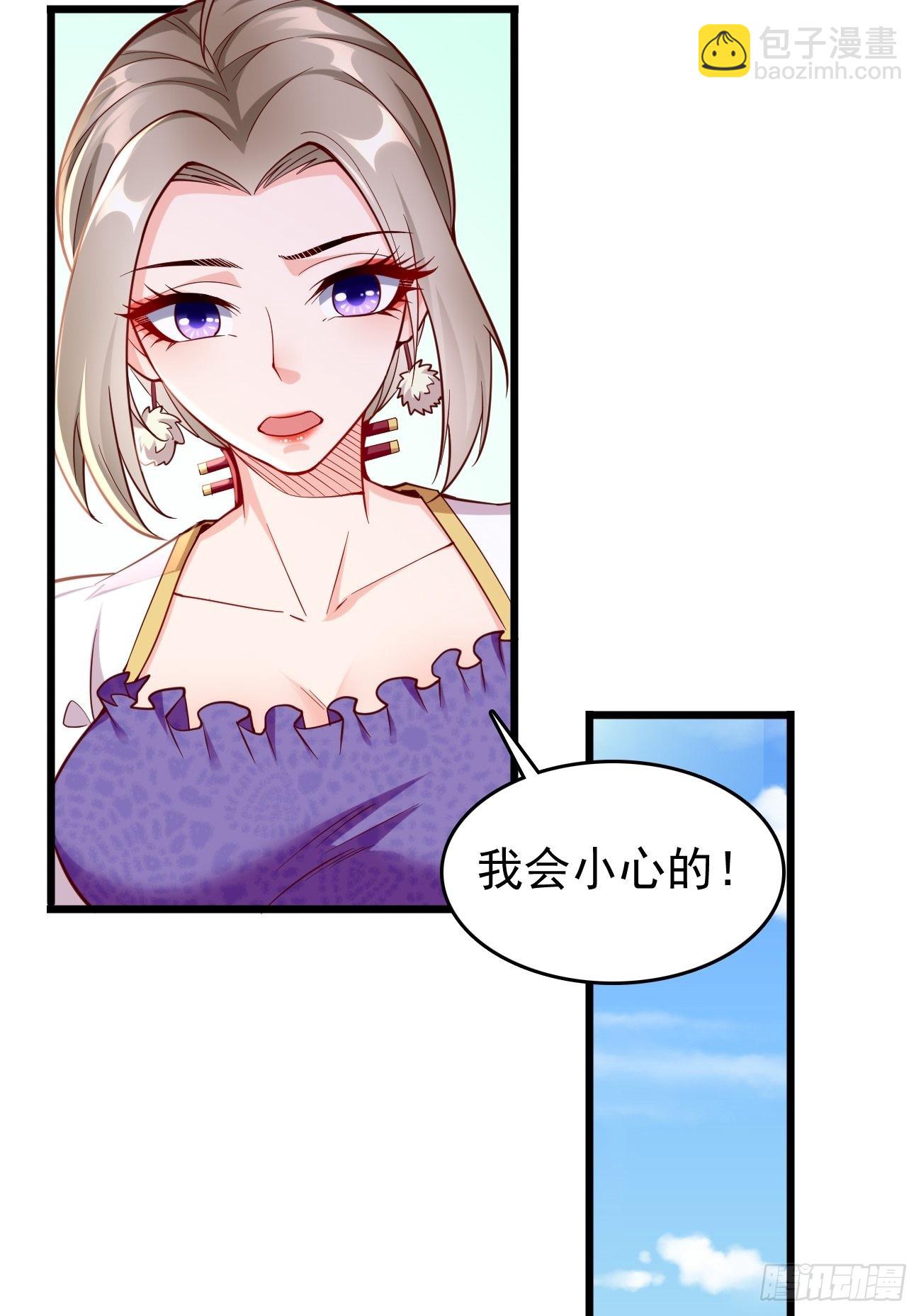 《我的神器能升级》第64话密函！ 第23页