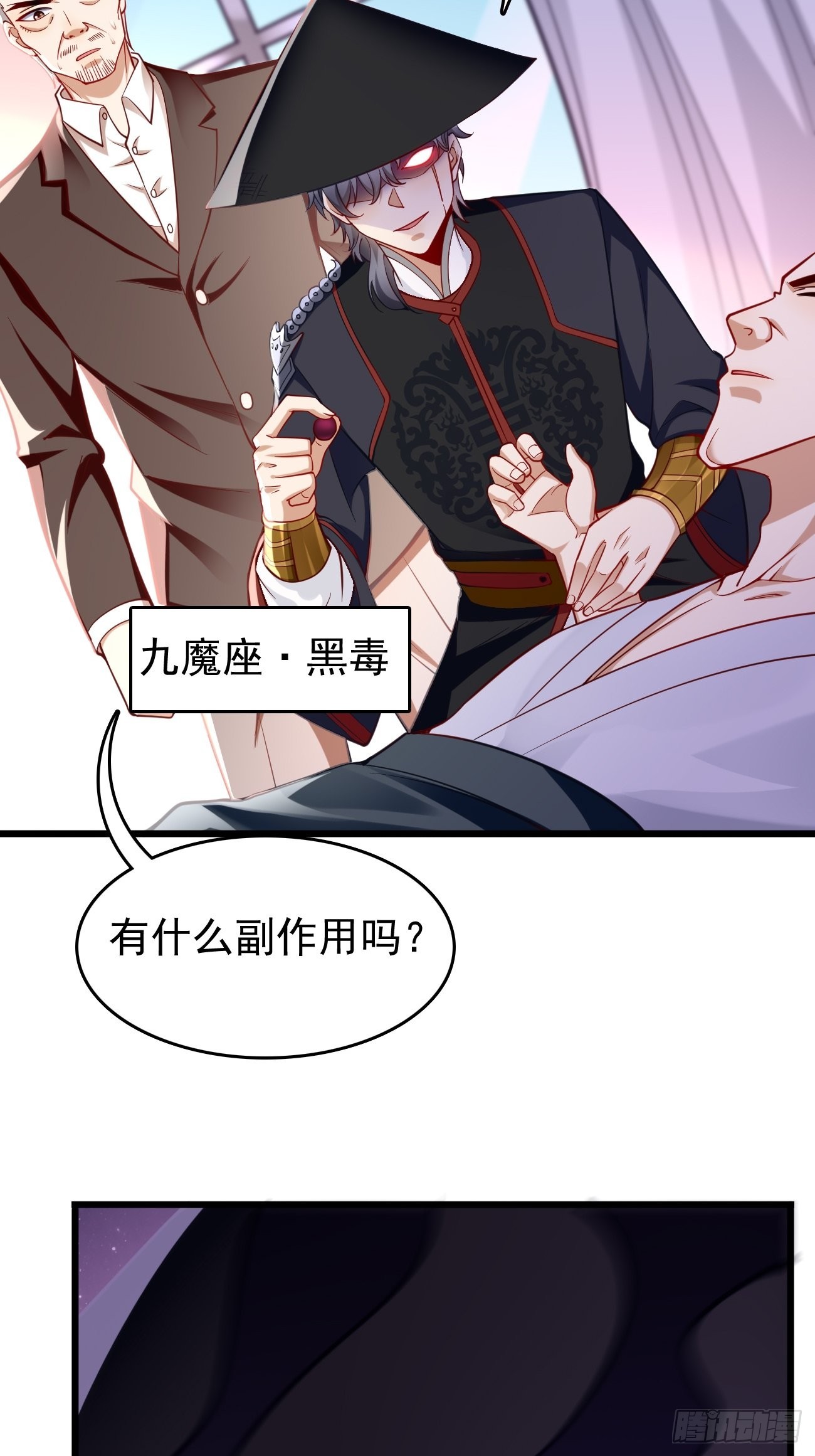 《我的神器能升级》第64话密函！ 第26页