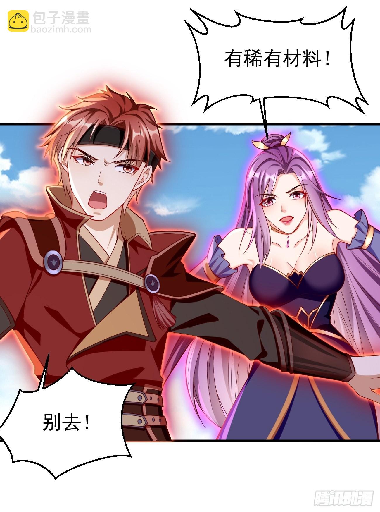 《我的神器能升级》第64话密函！ 第2页