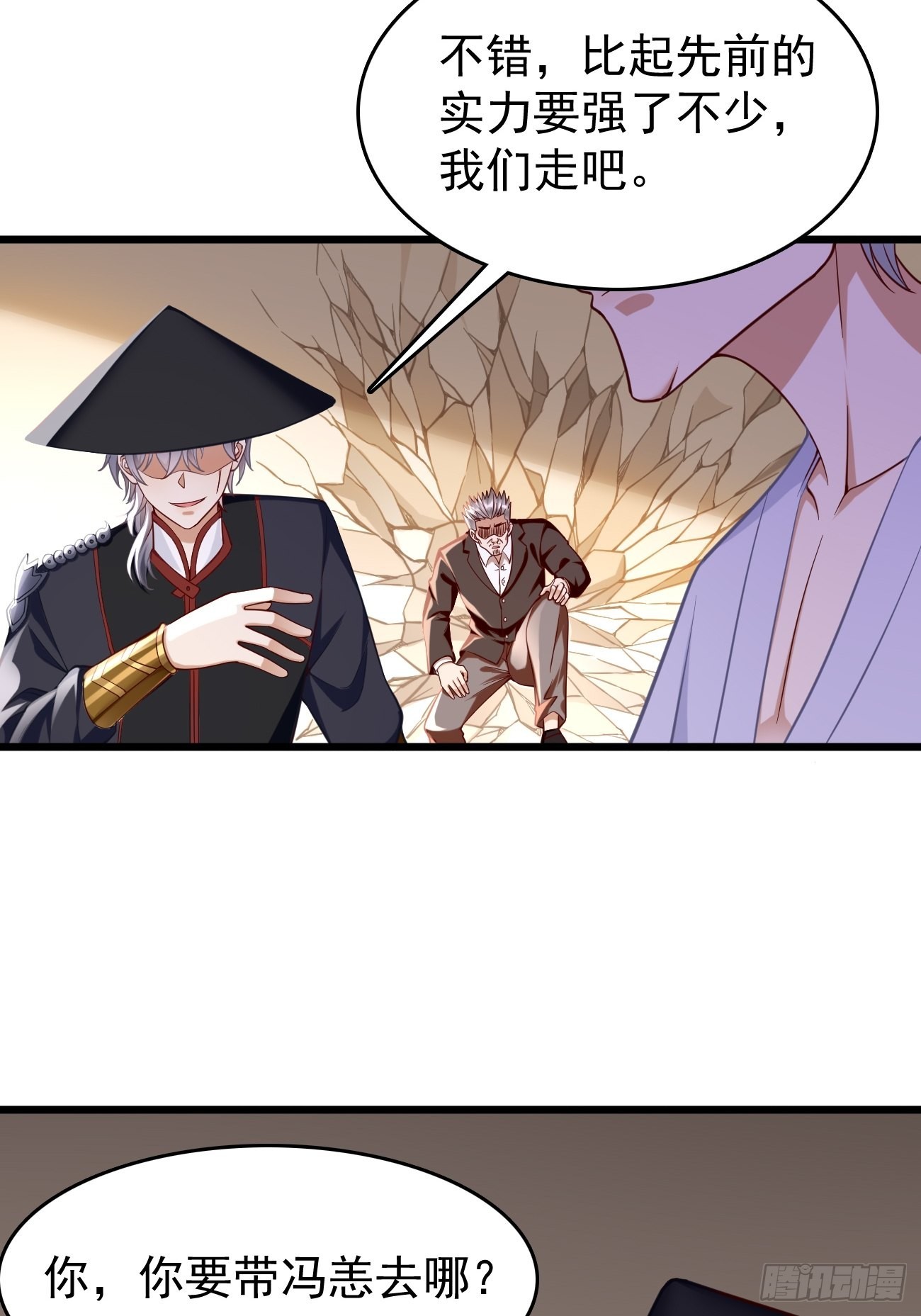 《我的神器能升级》第64话密函！ 第30页