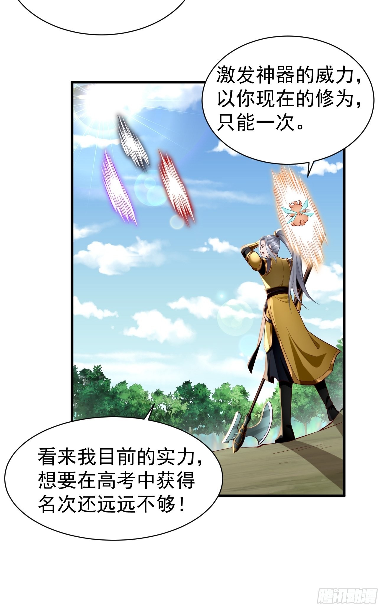 《我的神器能升级》第64话密函！ 第5页
