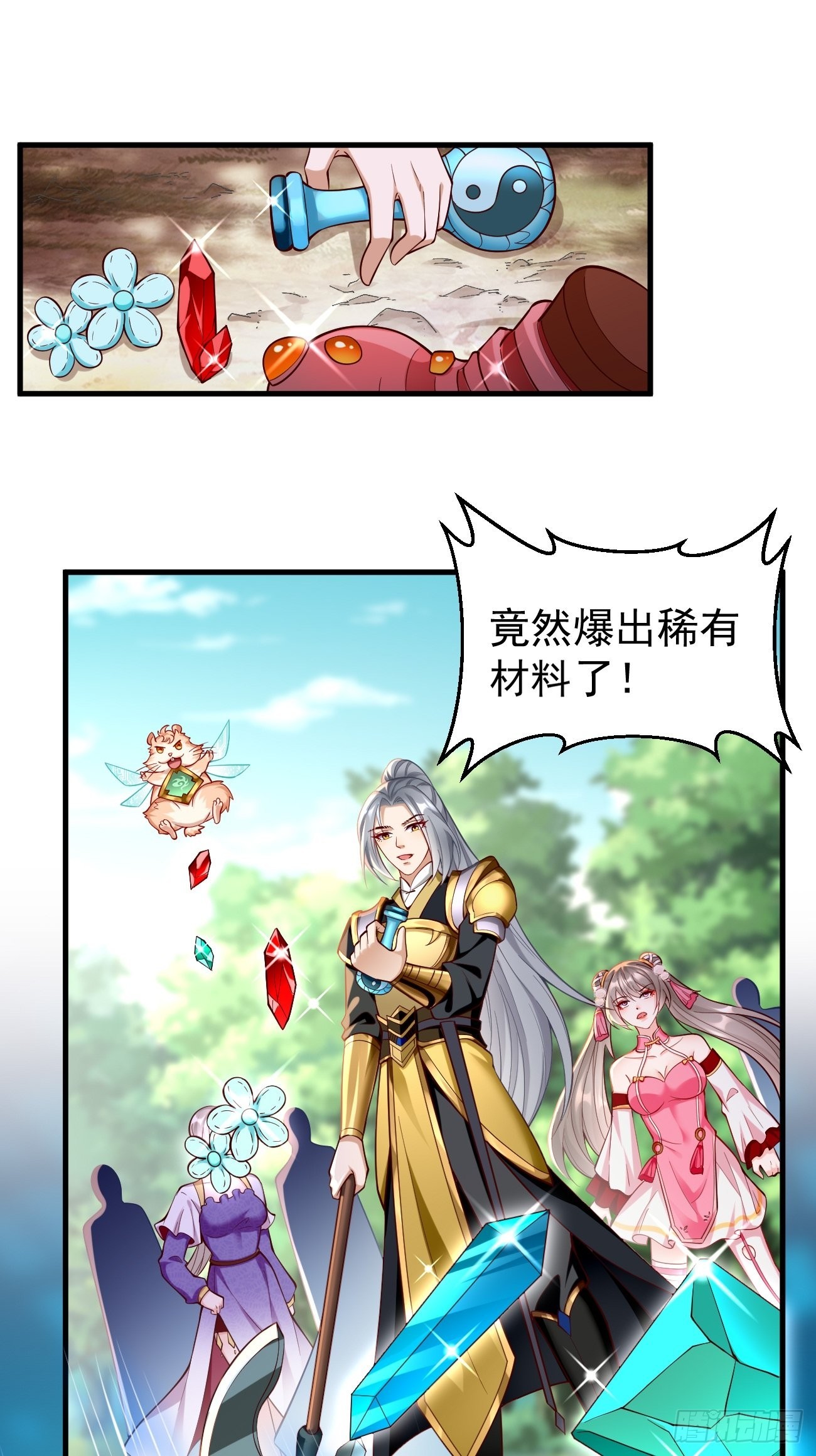 《我的神器能升级》第64话密函！ 第6页