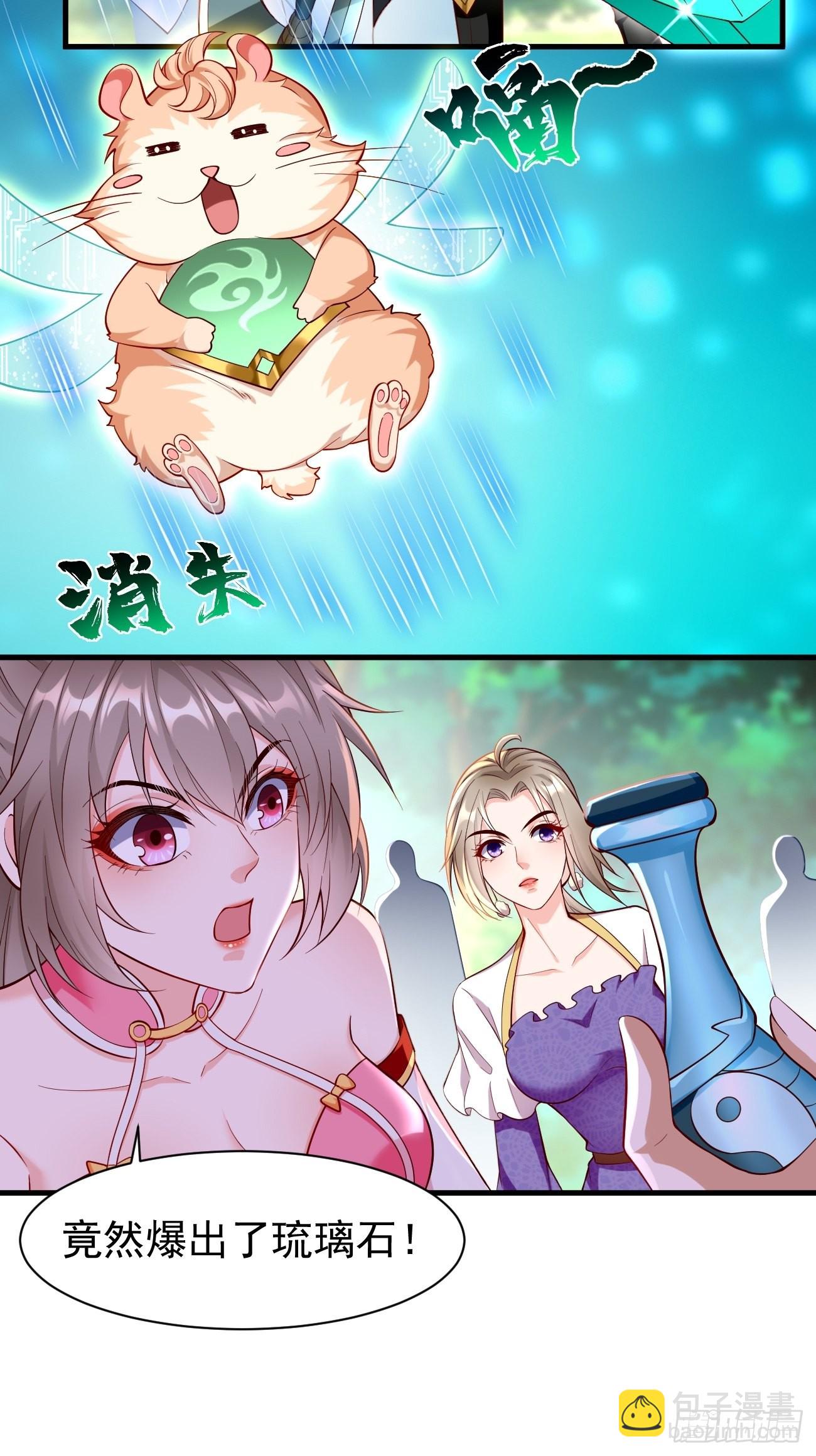 《我的神器能升级》第64话密函！ 第7页