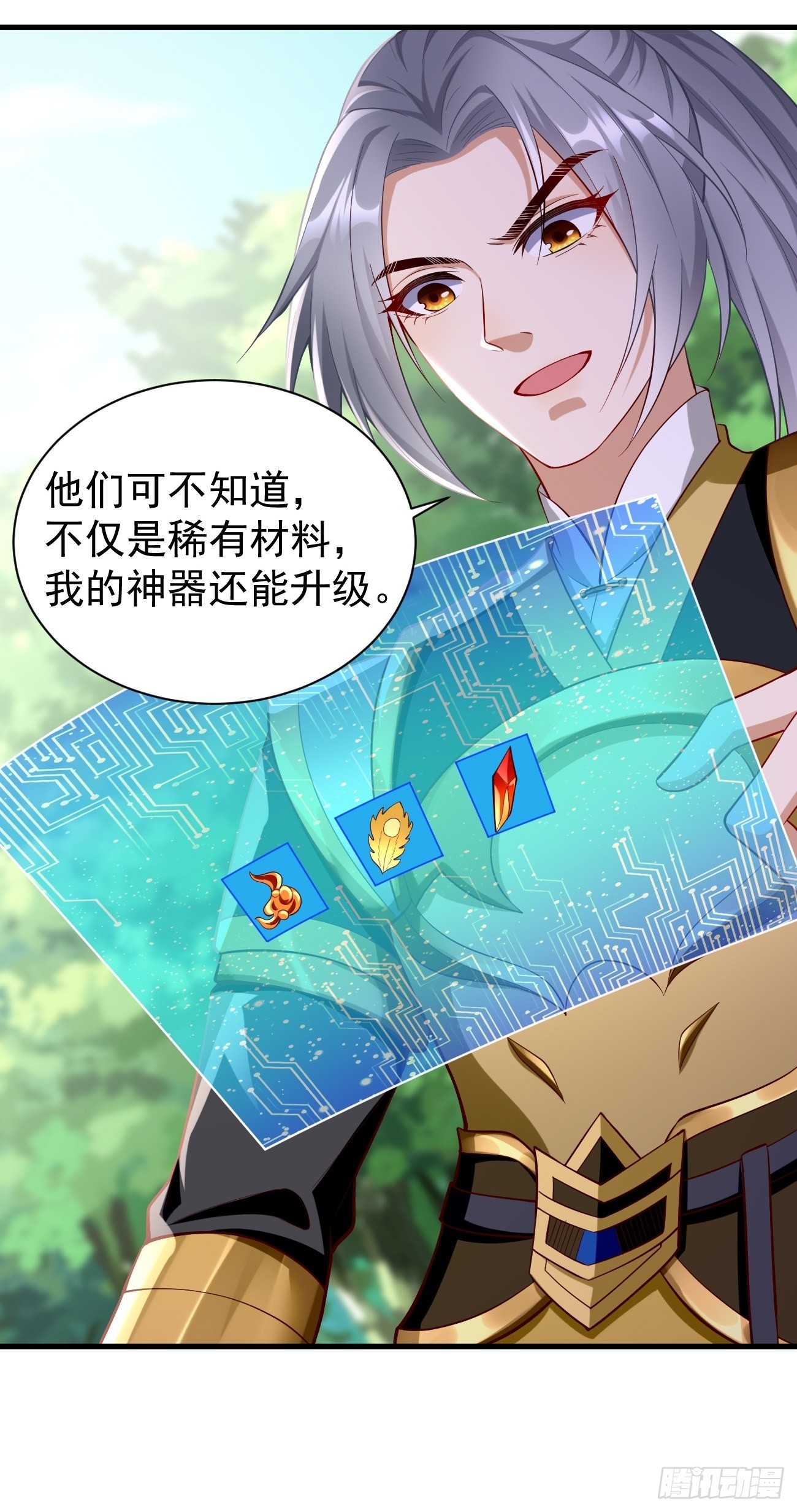 《我的神器能升级》第64话密函！ 第8页