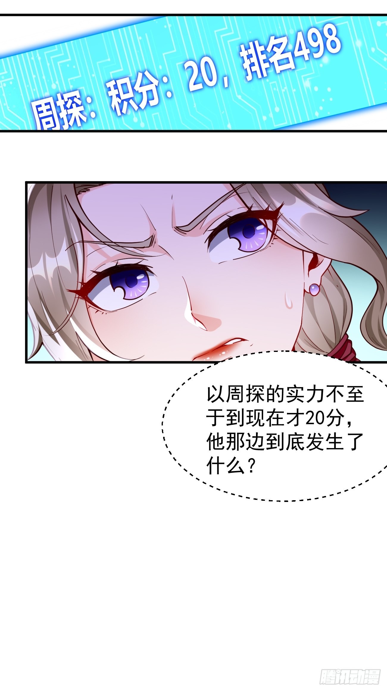《我的神器能升级》第67话只剩最后一小时！ 第14页
