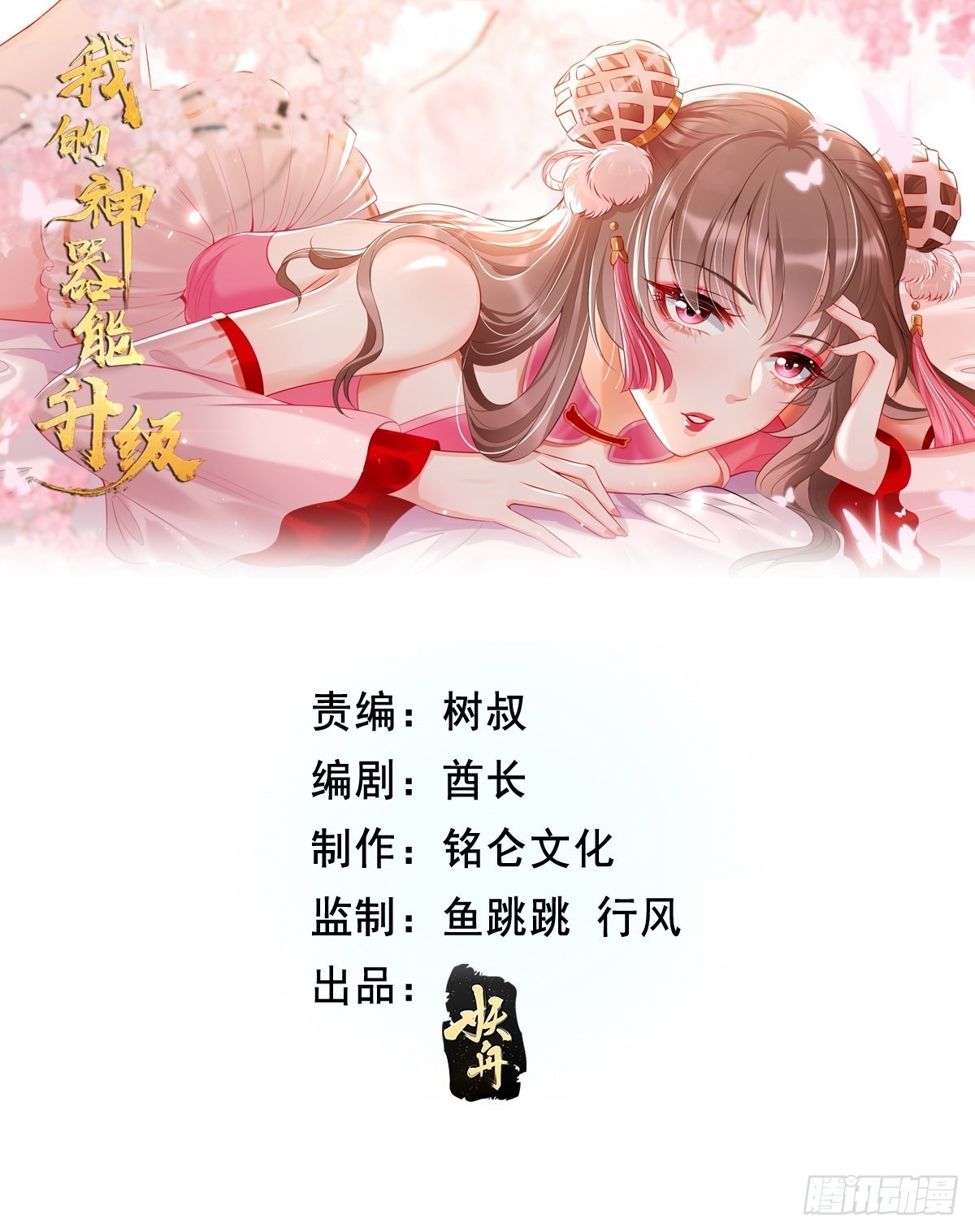 《我的神器能升级》第67话只剩最后一小时！ 第1页