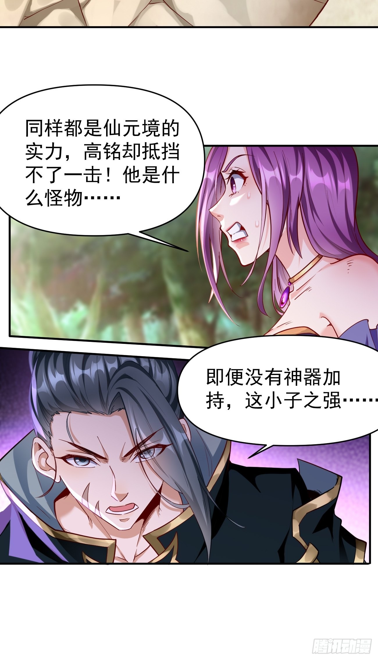 《我的神器能升级》第67话只剩最后一小时！ 第22页