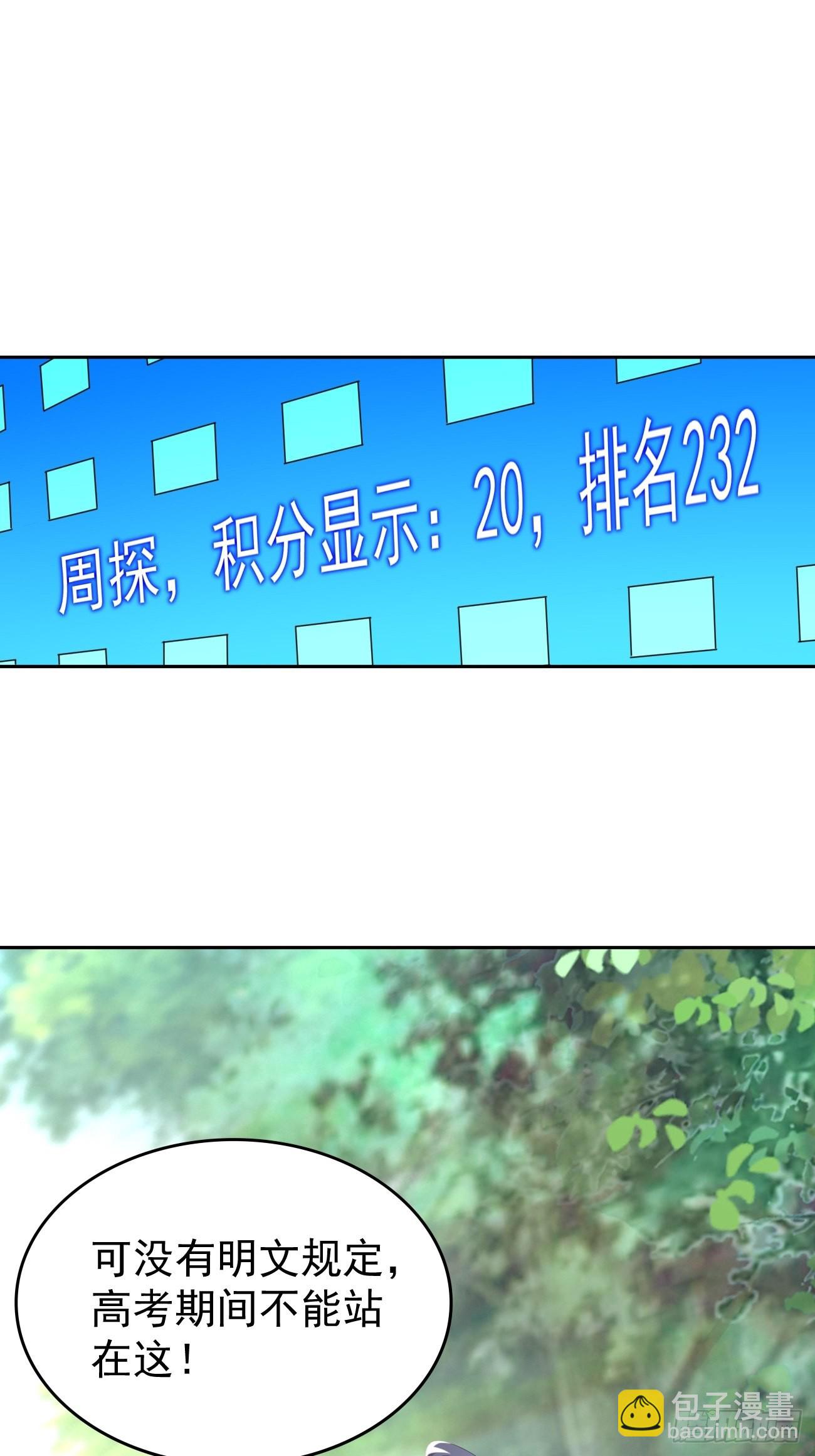《我的神器能升级》第67话只剩最后一小时！ 第2页
