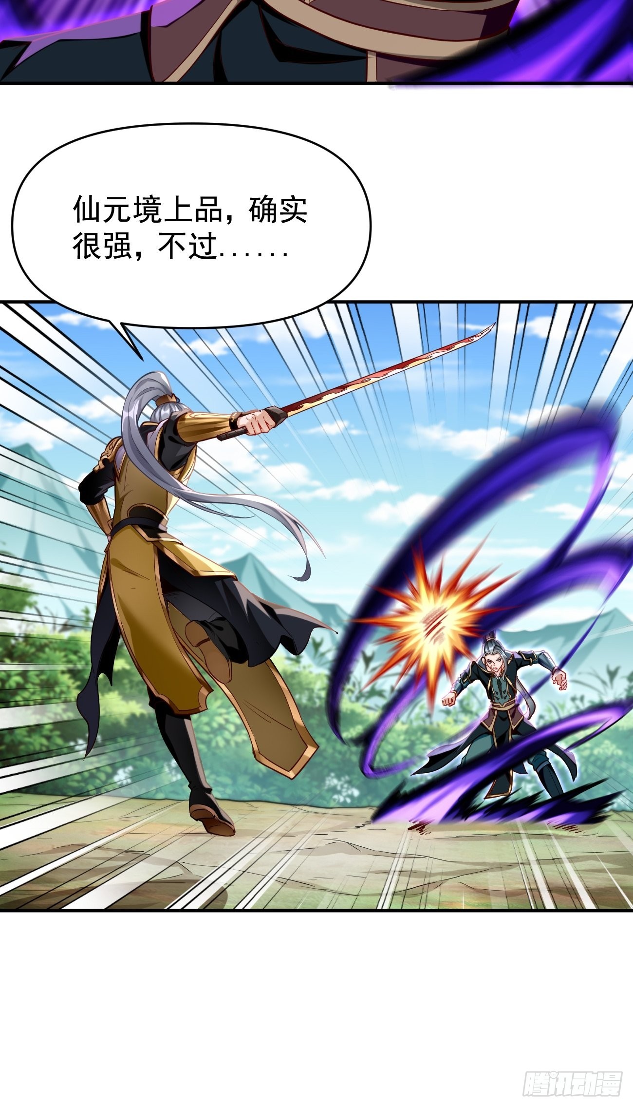 《我的神器能升级》第67话只剩最后一小时！ 第32页