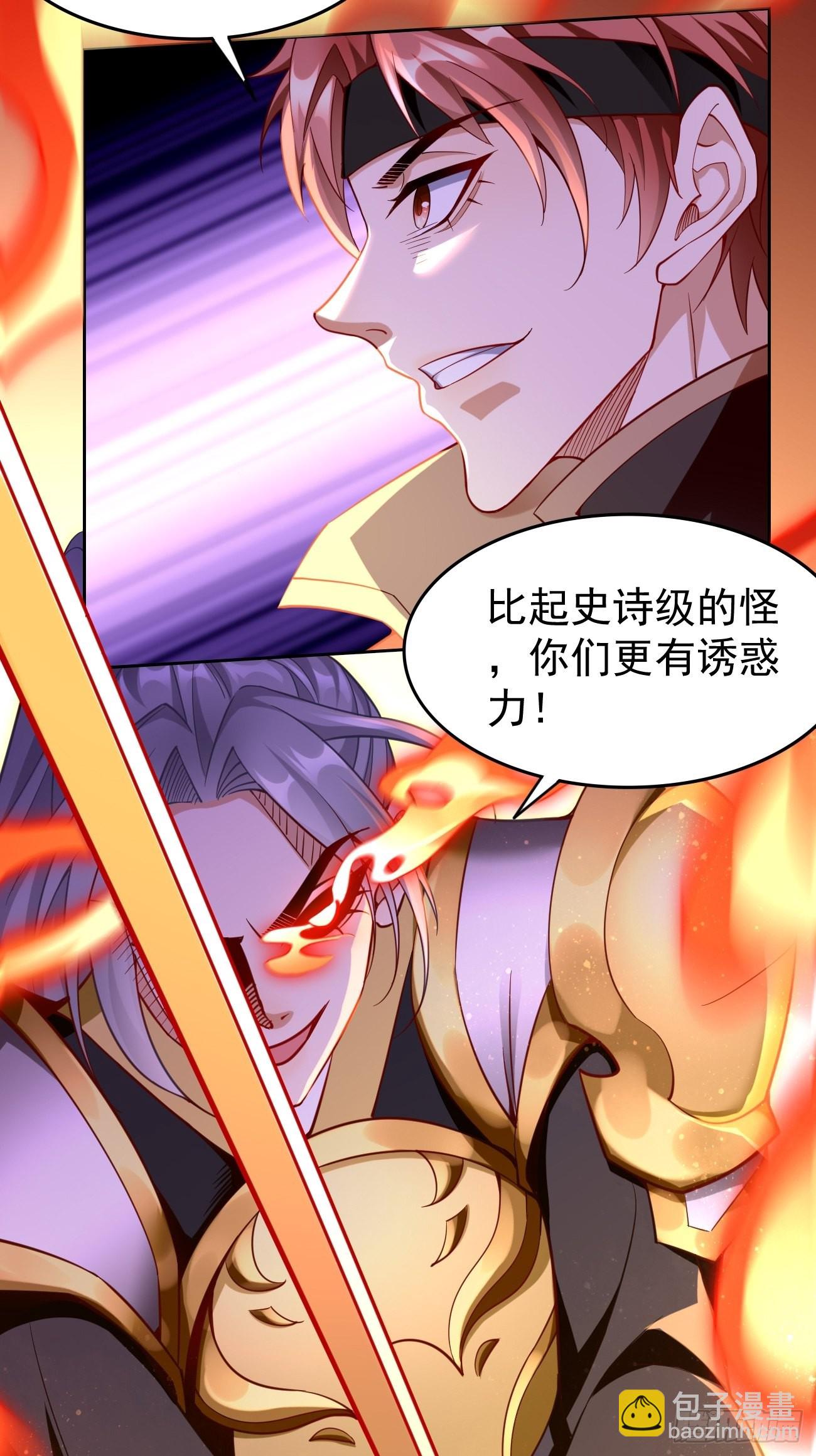 《我的神器能升级》第67话只剩最后一小时！ 第9页