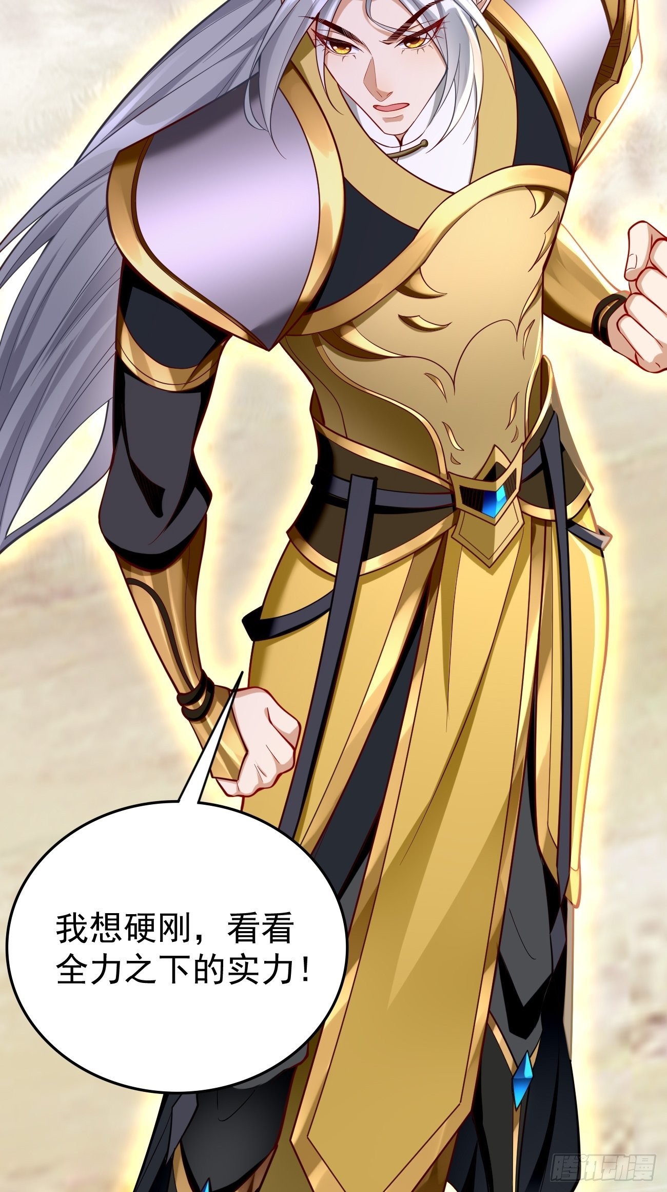 《我的神器能升级》第66话赤血刃！ 第10页
