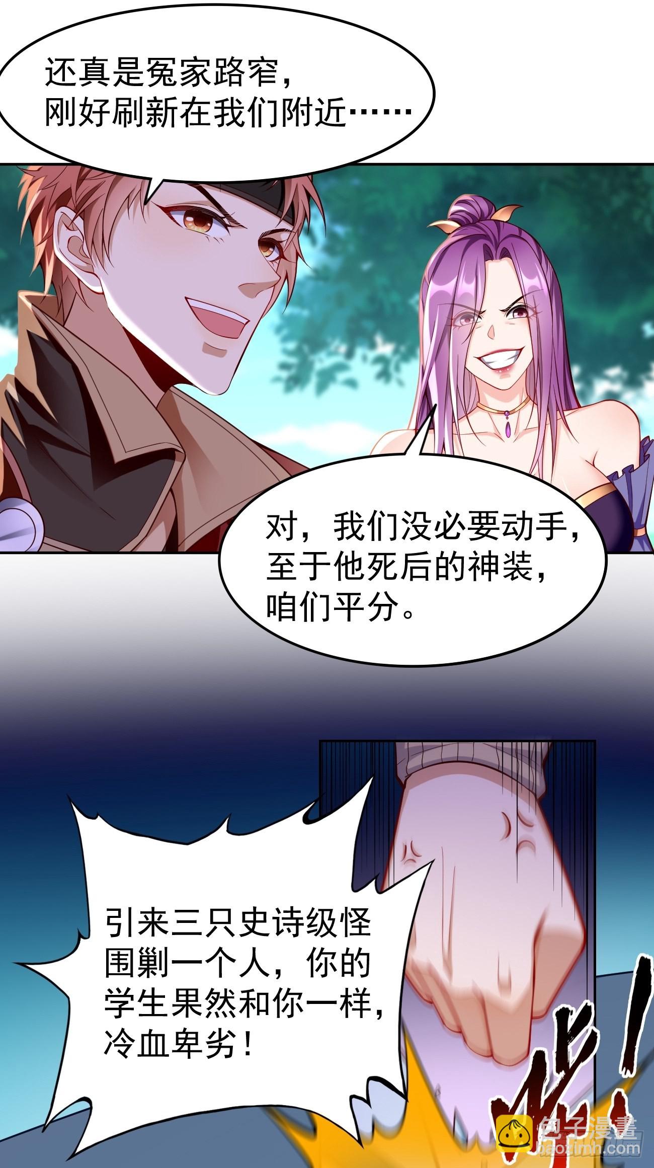 《我的神器能升级》第66话赤血刃！ 第12页