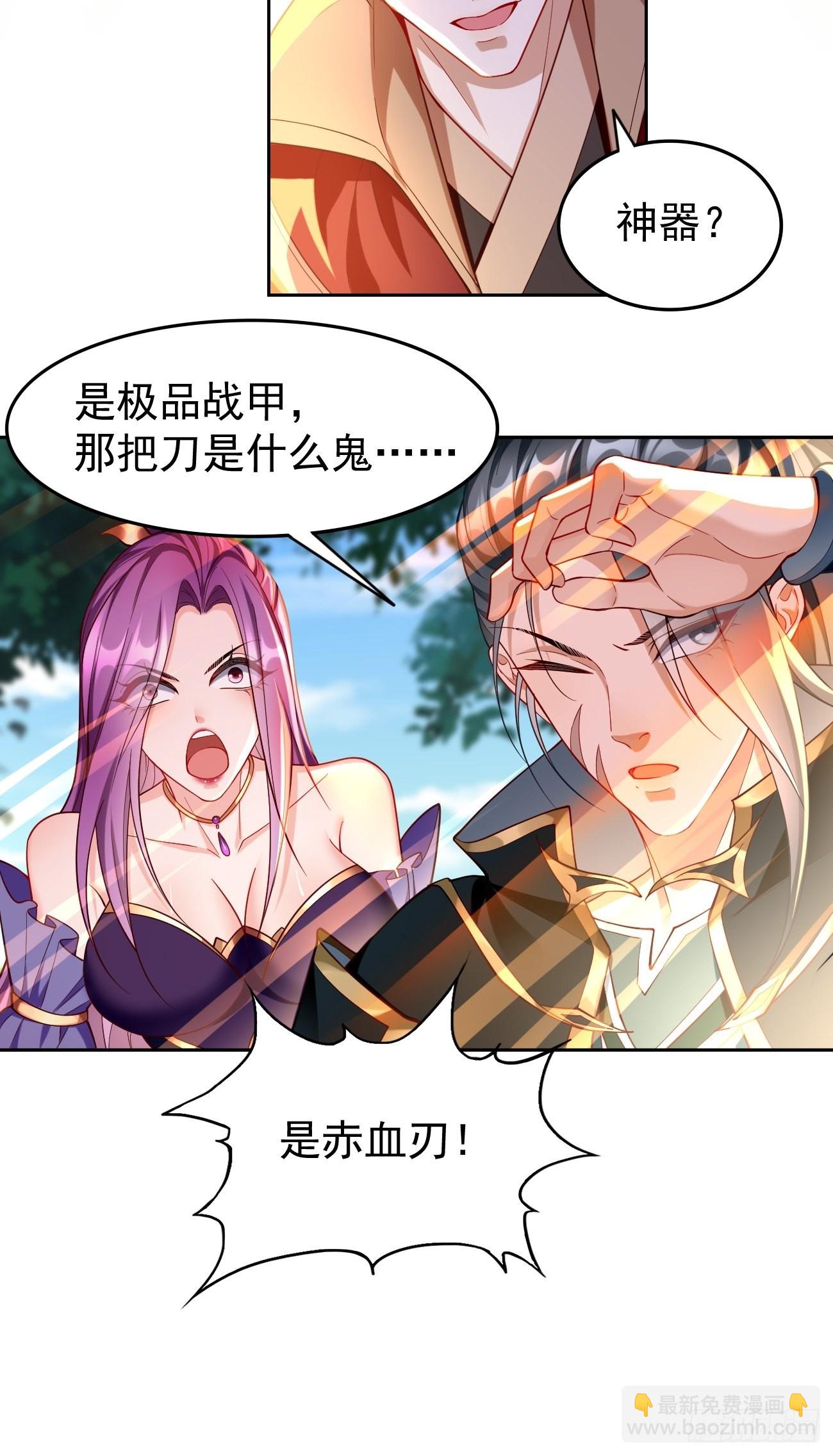 《我的神器能升级》第66话赤血刃！ 第16页