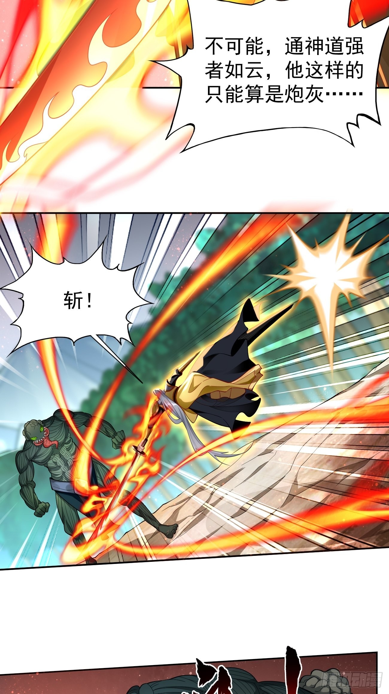 《我的神器能升级》第66话赤血刃！ 第18页