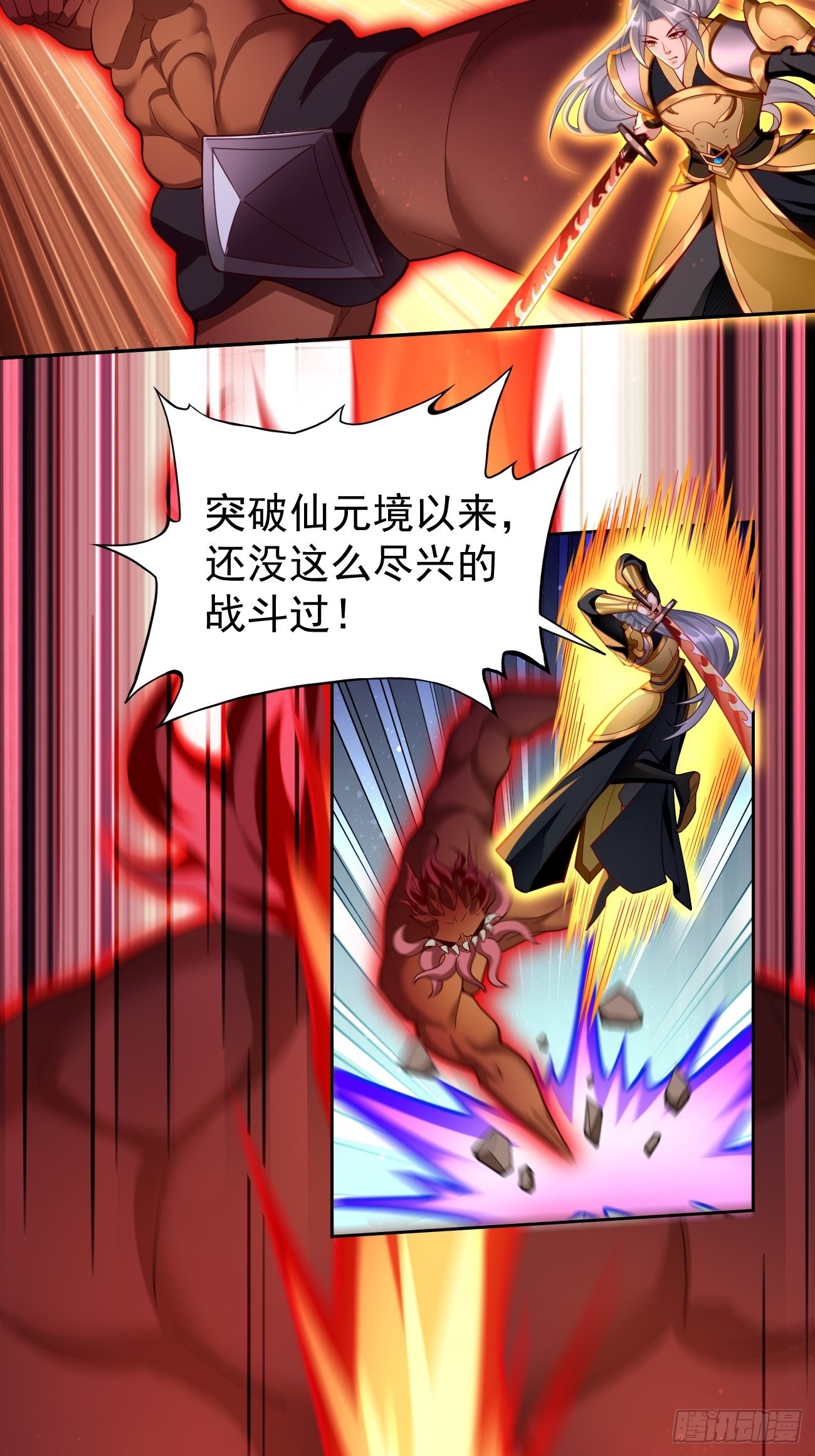 《我的神器能升级》第66话赤血刃！ 第20页