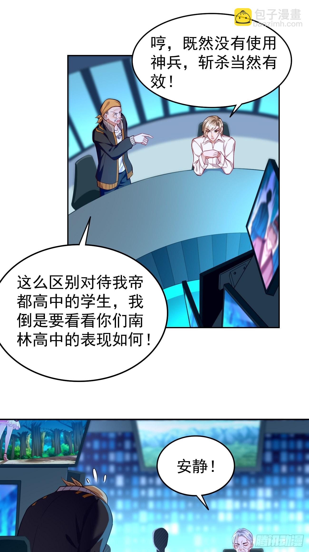 《我的神器能升级》第66话赤血刃！ 第2页