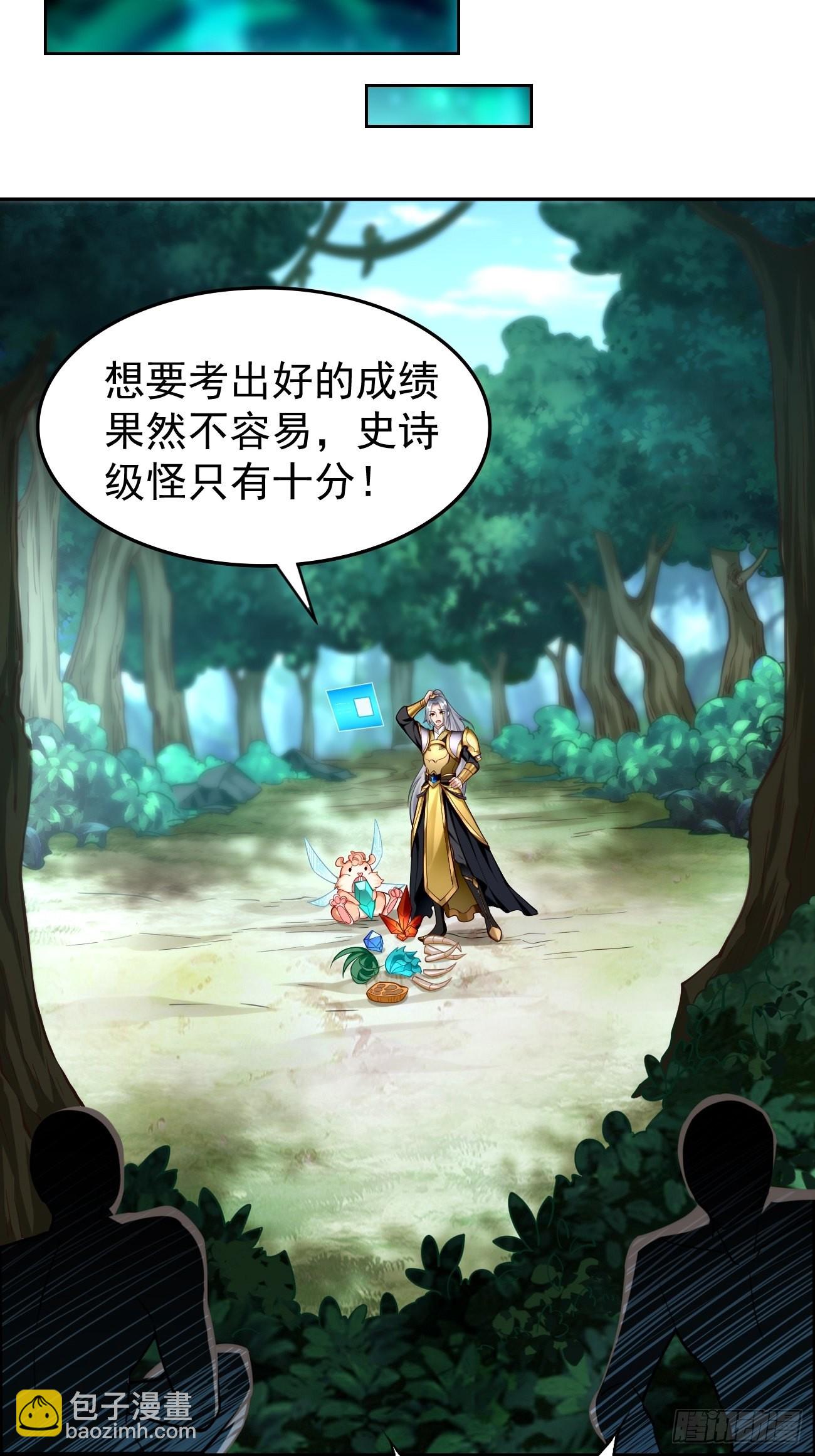 《我的神器能升级》第66话赤血刃！ 第4页