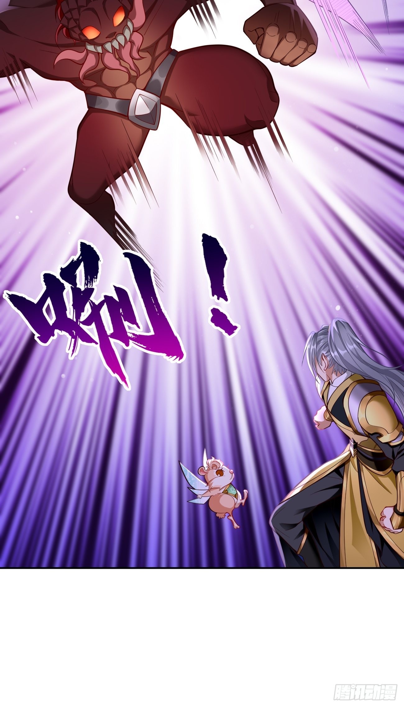 《我的神器能升级》第66话赤血刃！ 第6页
