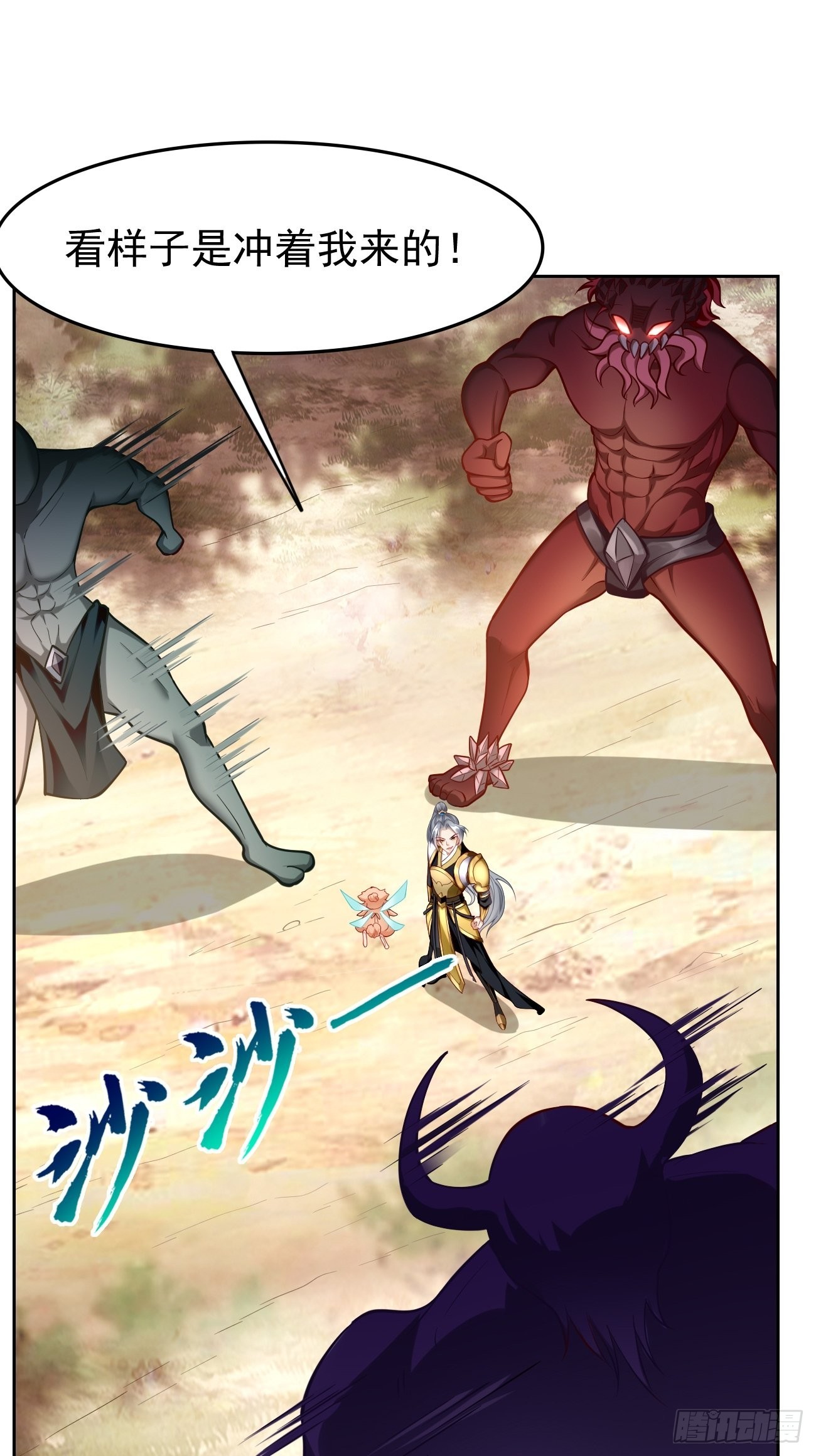 《我的神器能升级》第66话赤血刃！ 第7页
