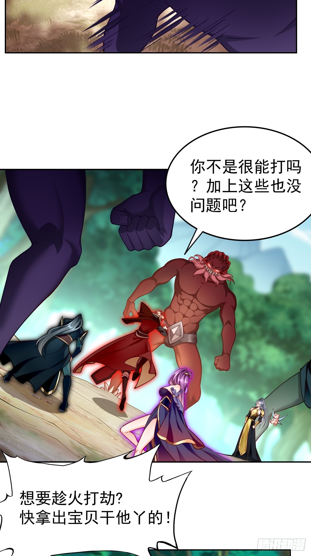 《我的神器能升级》第66话赤血刃！ 第8页