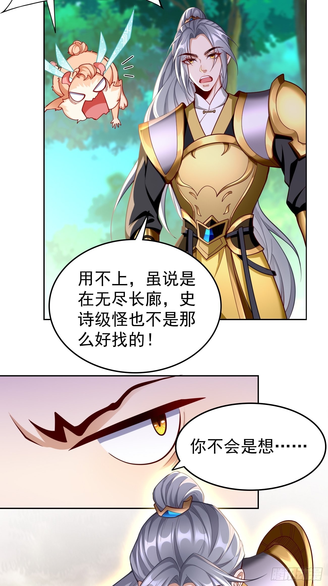 《我的神器能升级》第66话赤血刃！ 第9页
