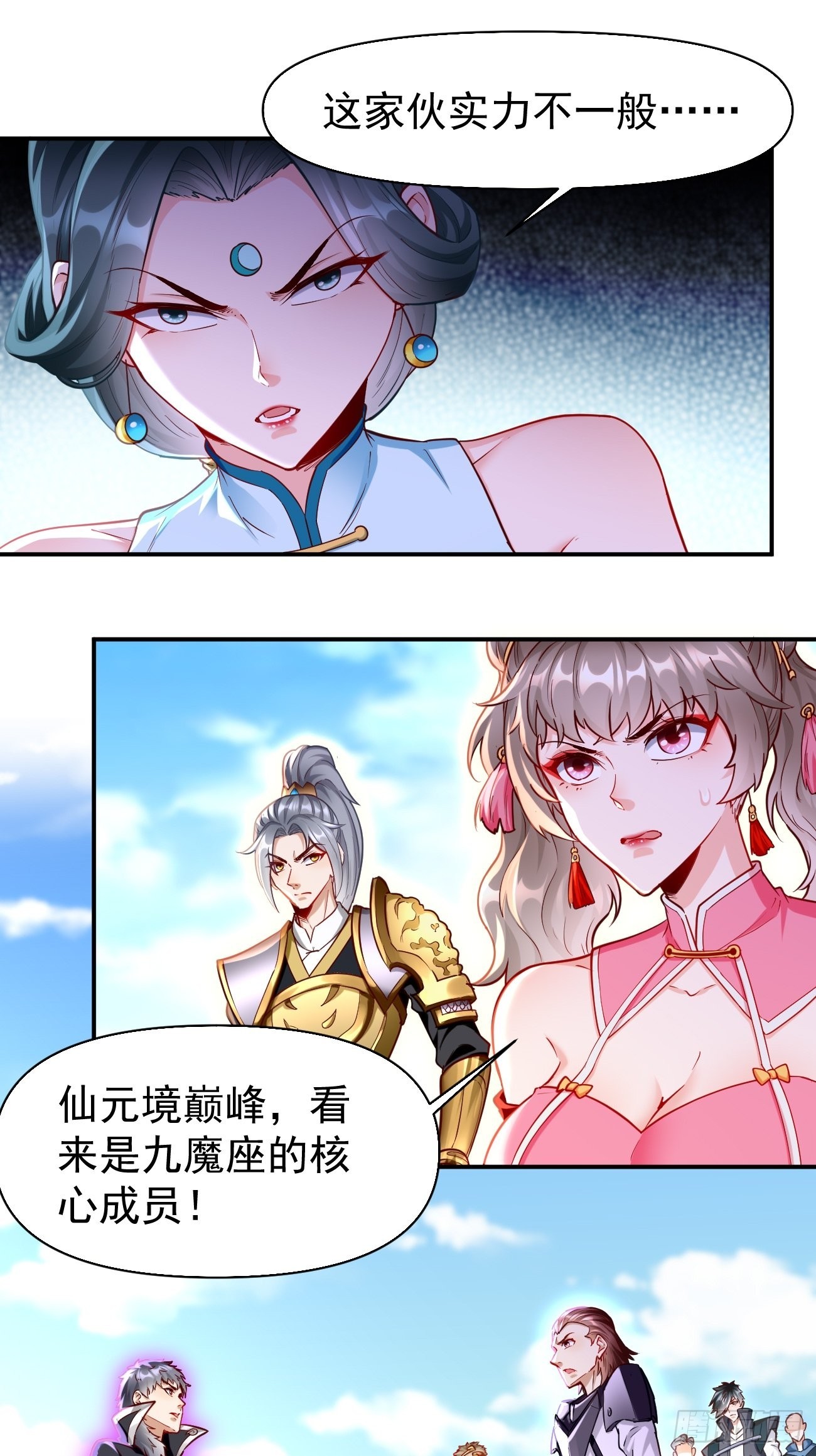 《我的神器能升级》第69话蛊术！ 第13页