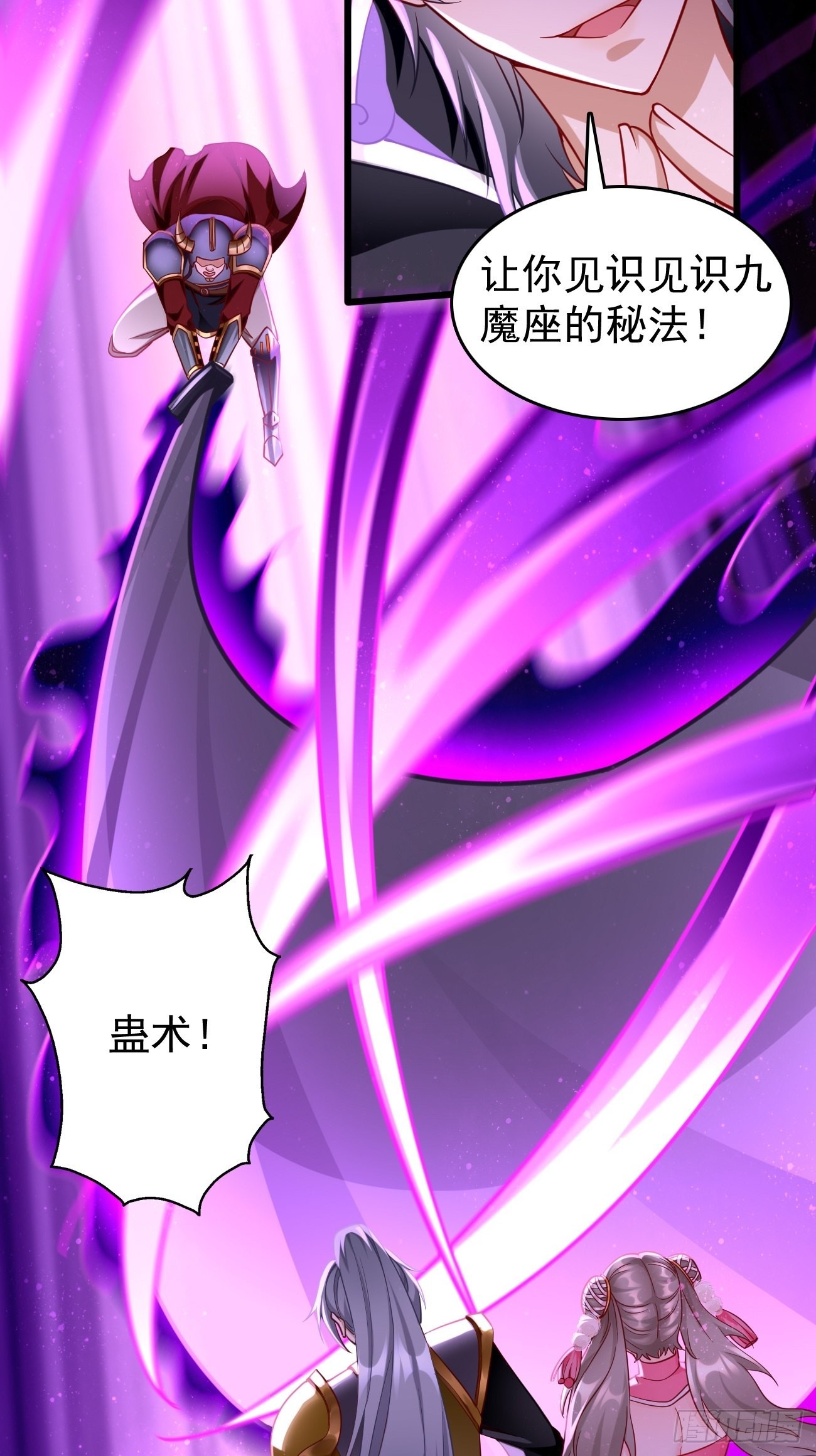 《我的神器能升级》第69话蛊术！ 第26页
