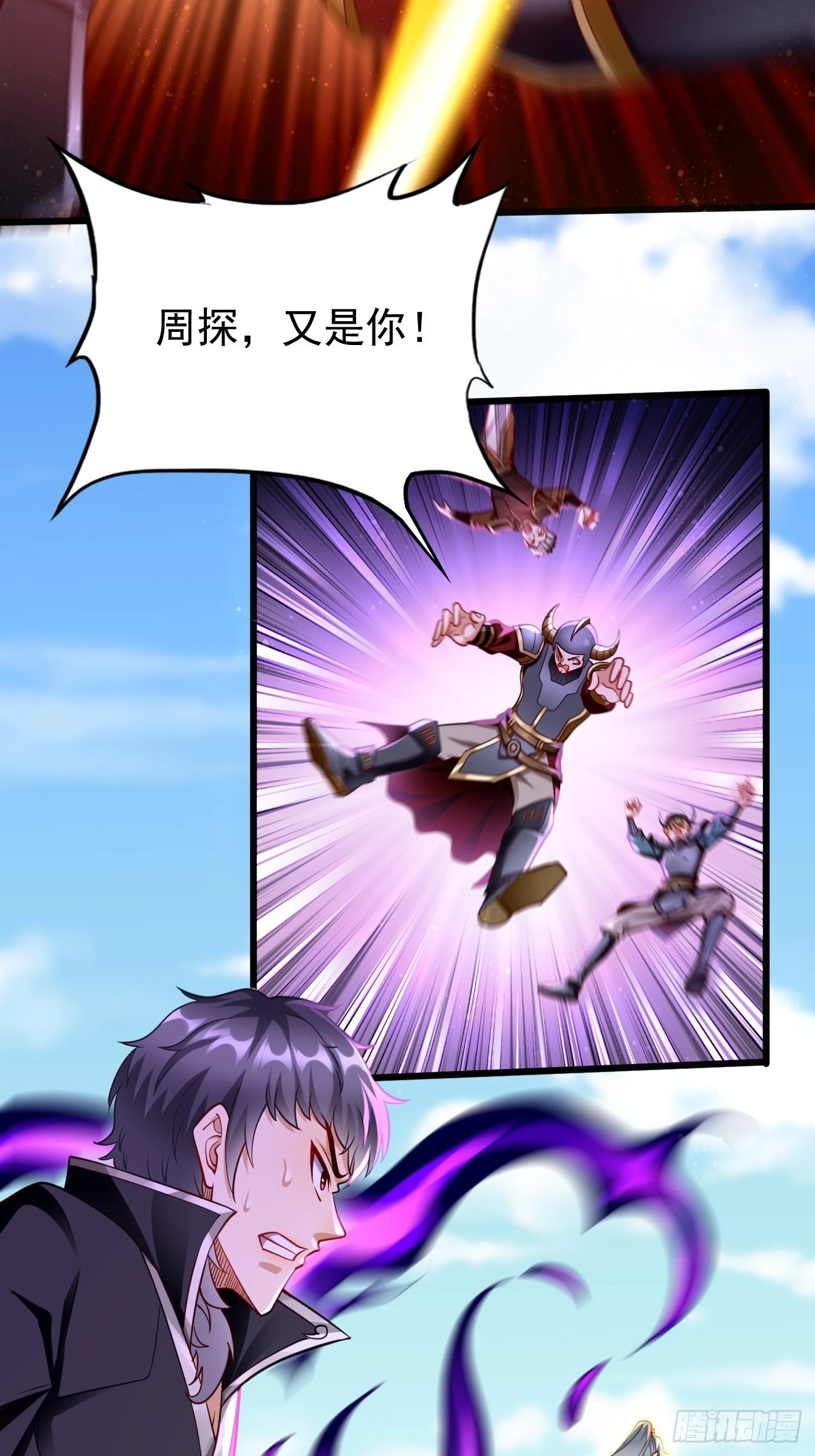 《我的神器能升级》第69话蛊术！ 第30页