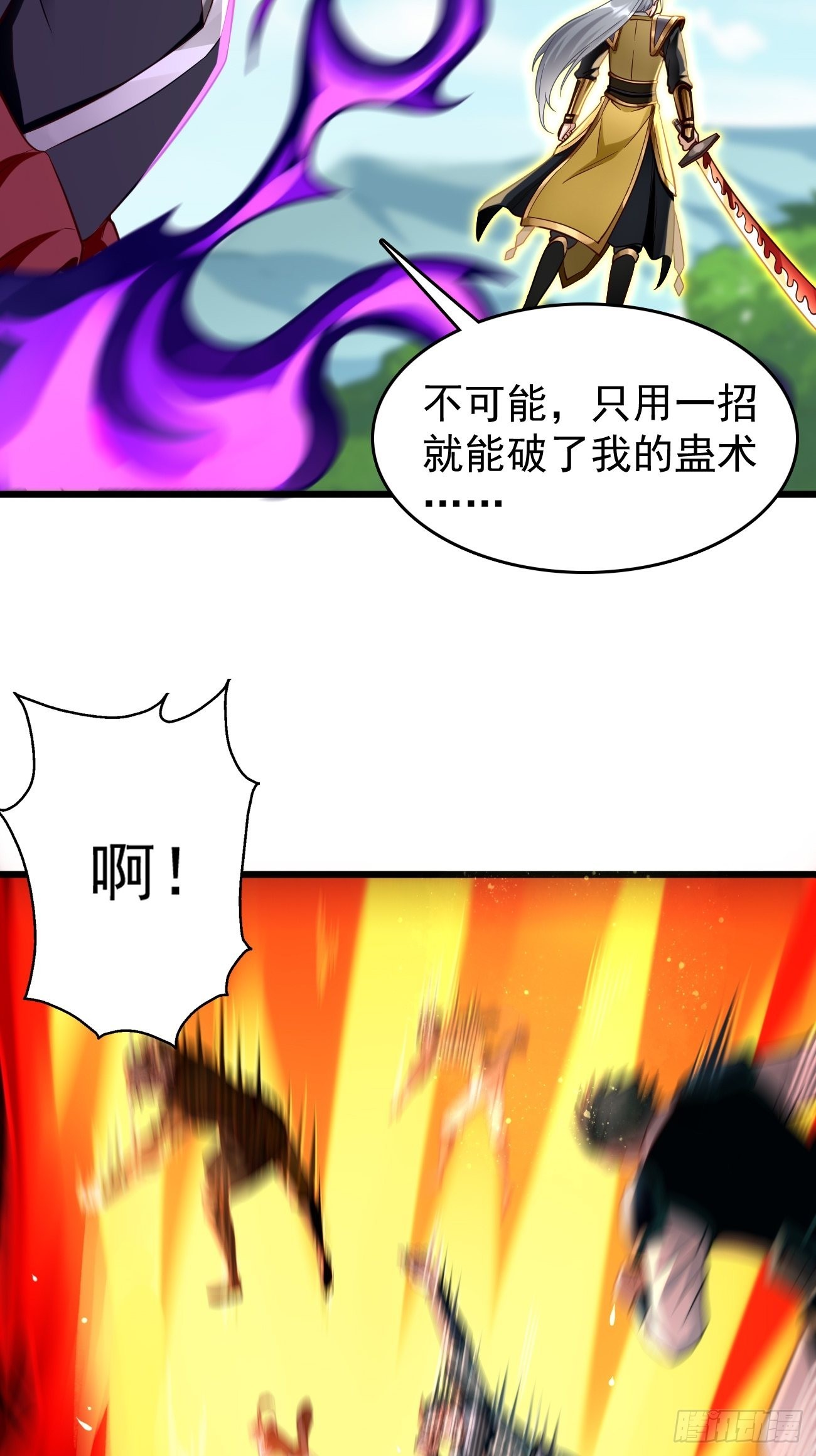 《我的神器能升级》第69话蛊术！ 第31页