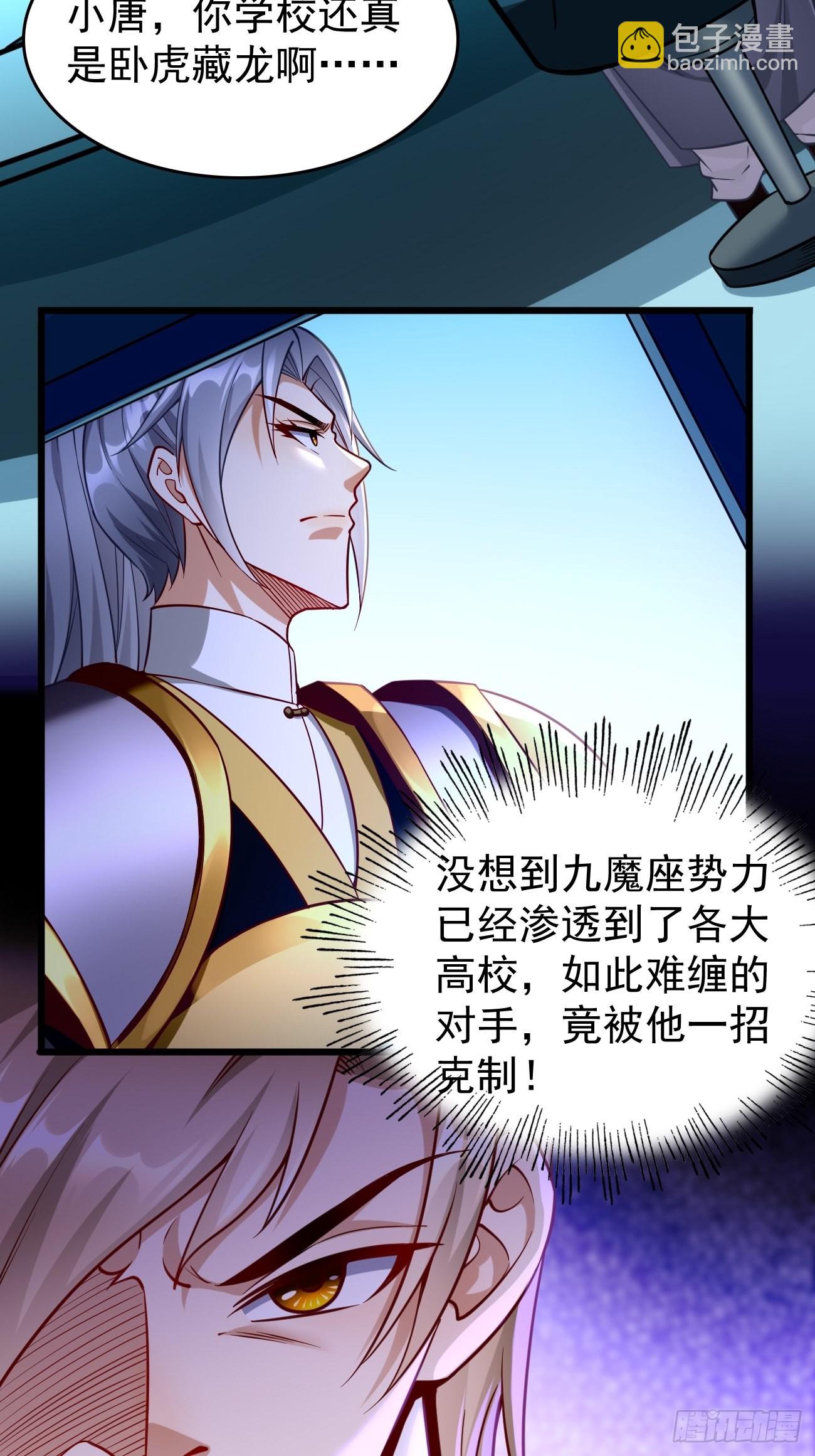《我的神器能升级》第69话蛊术！ 第37页