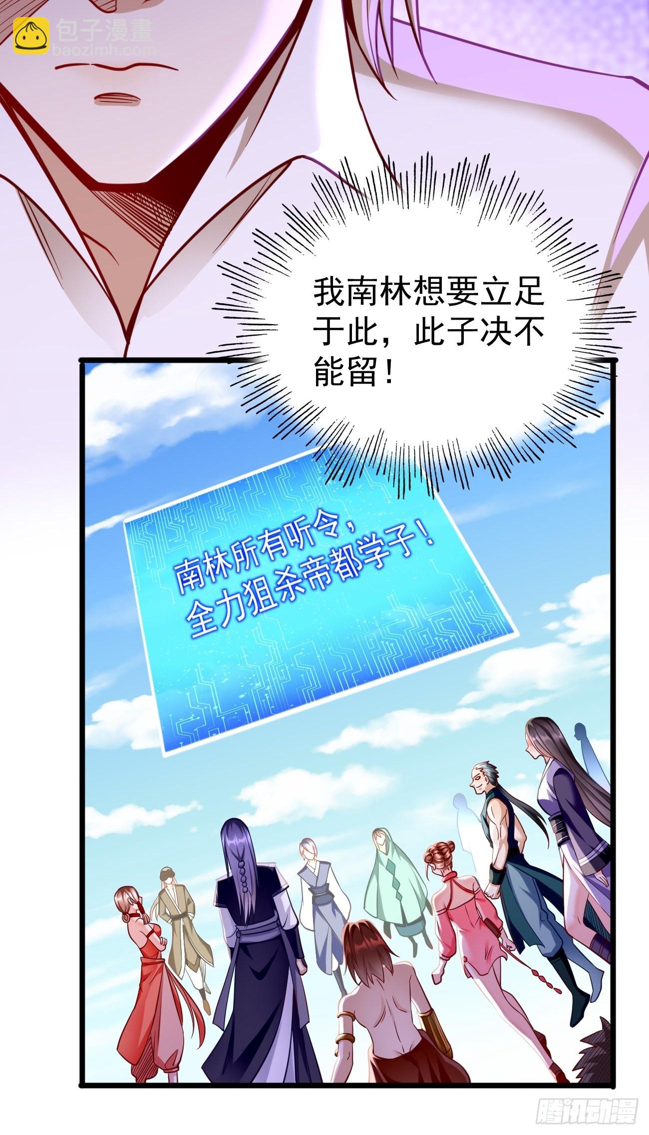 《我的神器能升级》第69话蛊术！ 第38页