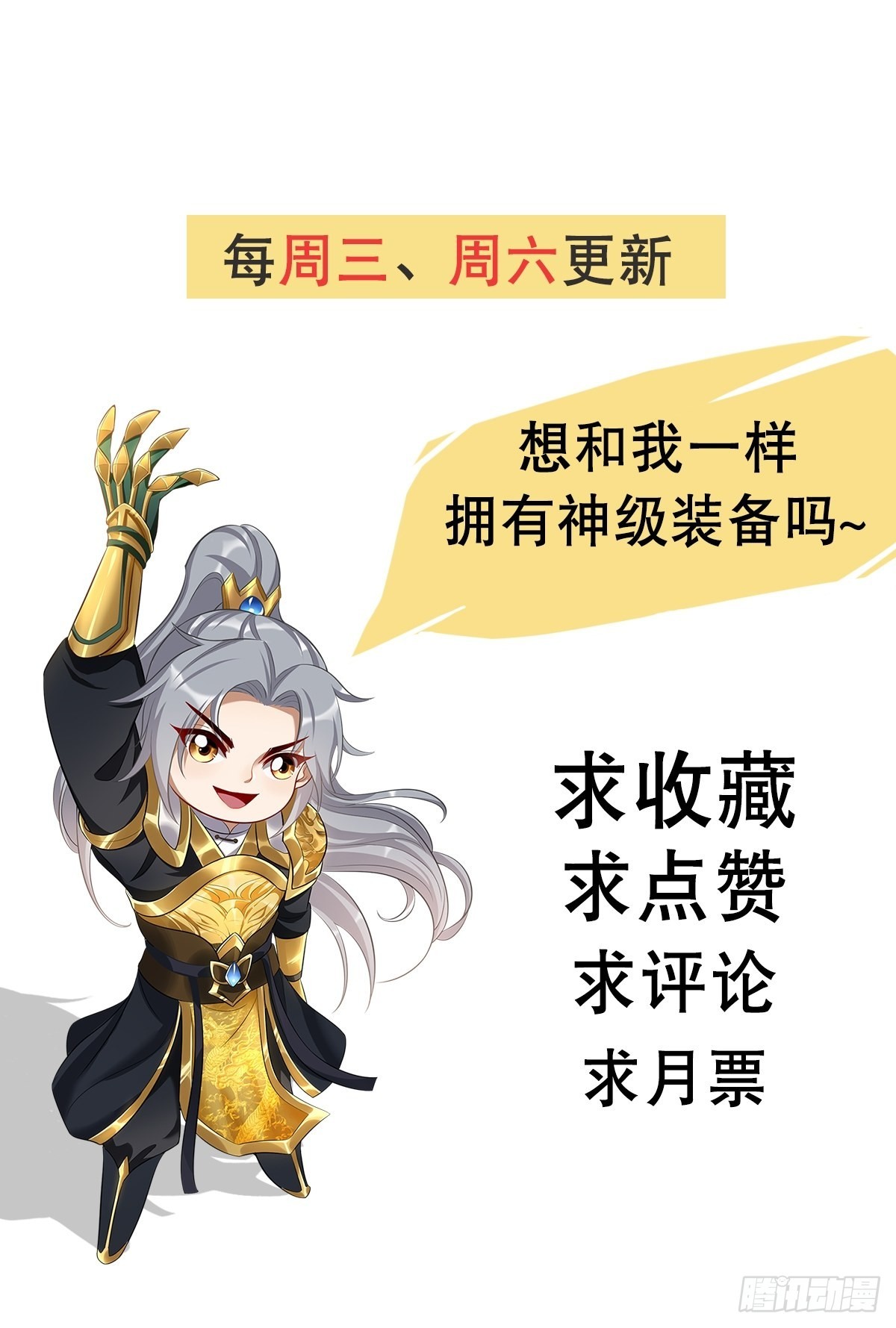 《我的神器能升级》第69话蛊术！ 第39页