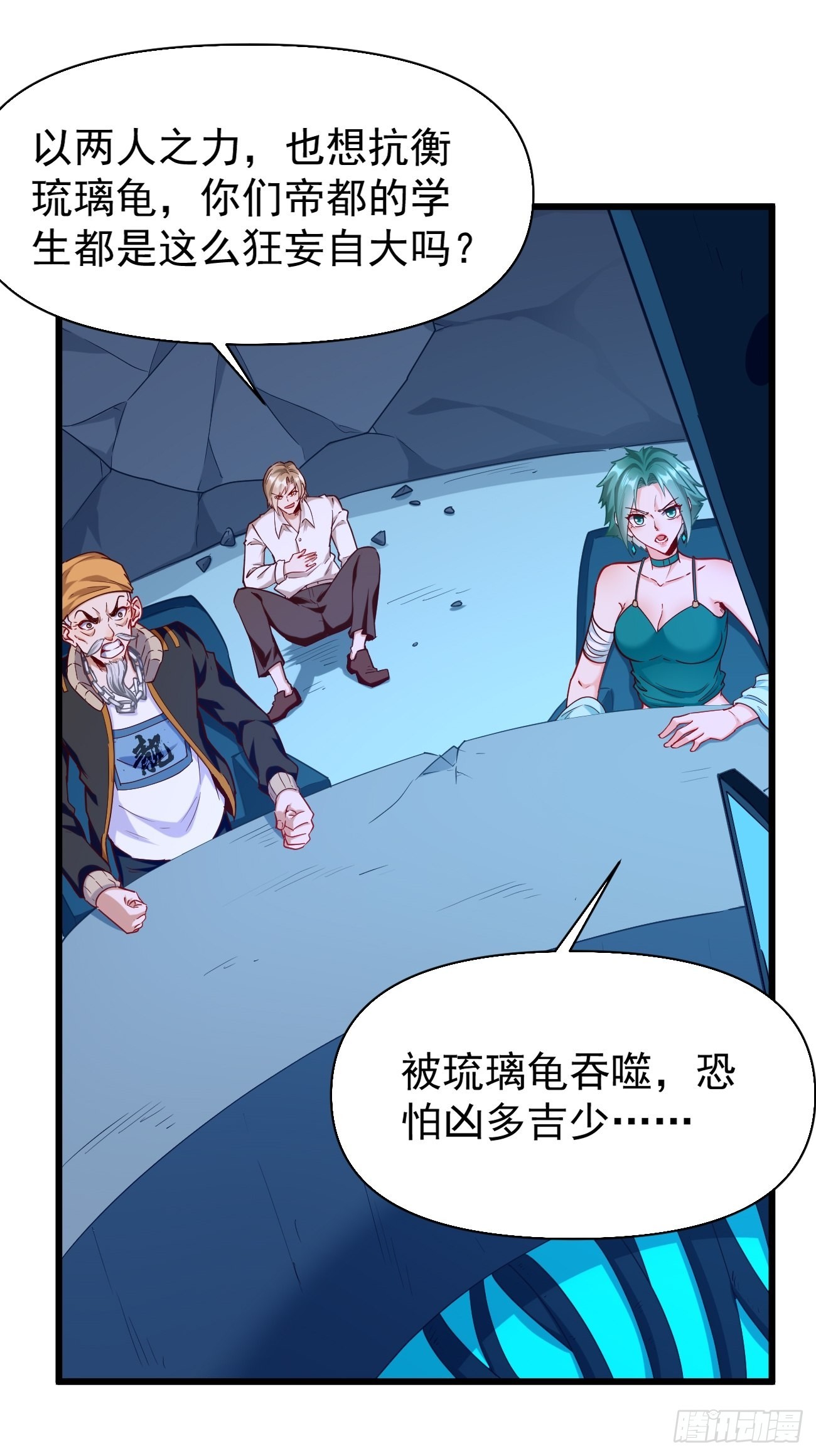 《我的神器能升级》第71话凶多吉少！ 第11页