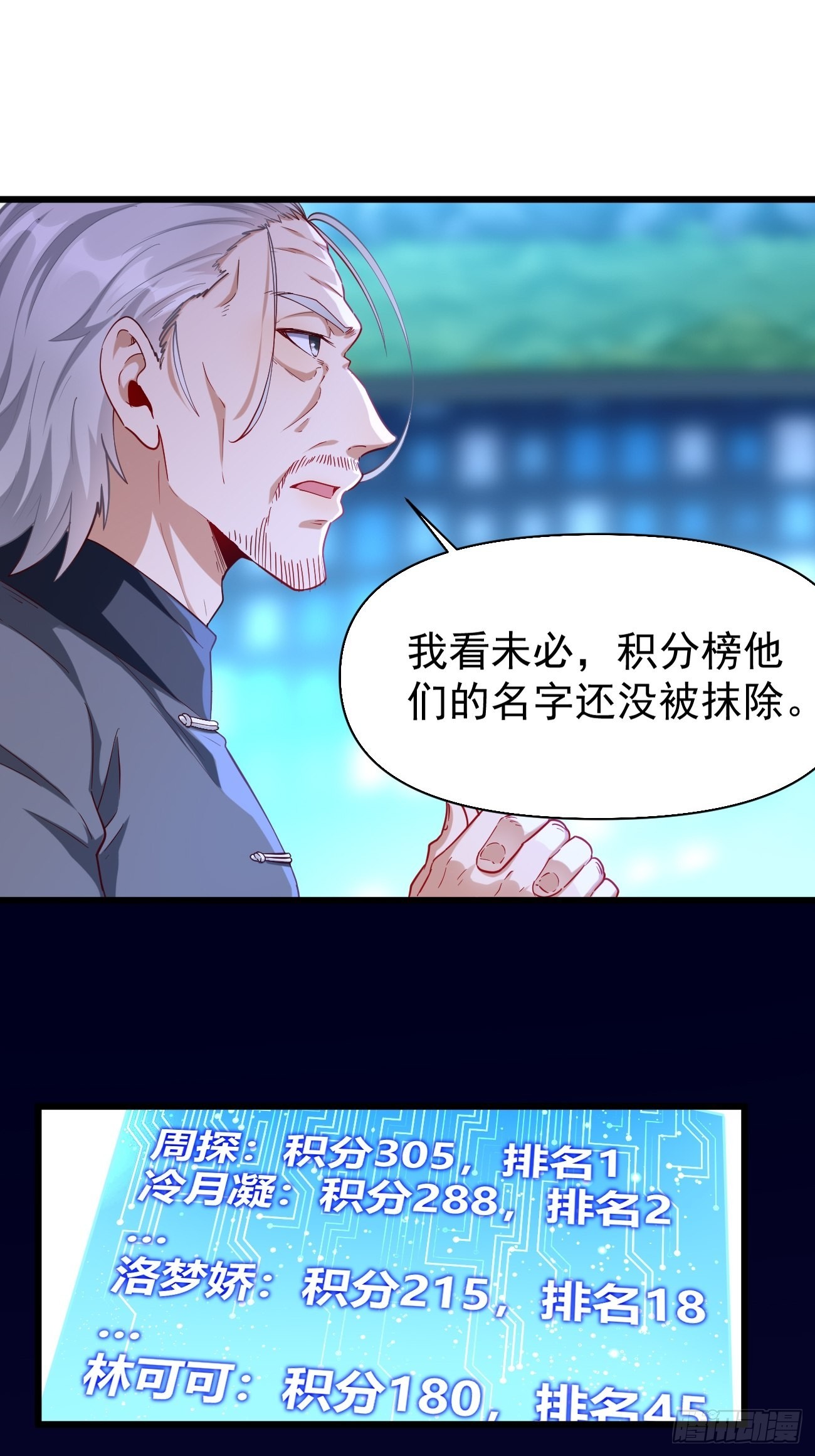 《我的神器能升级》第71话凶多吉少！ 第12页