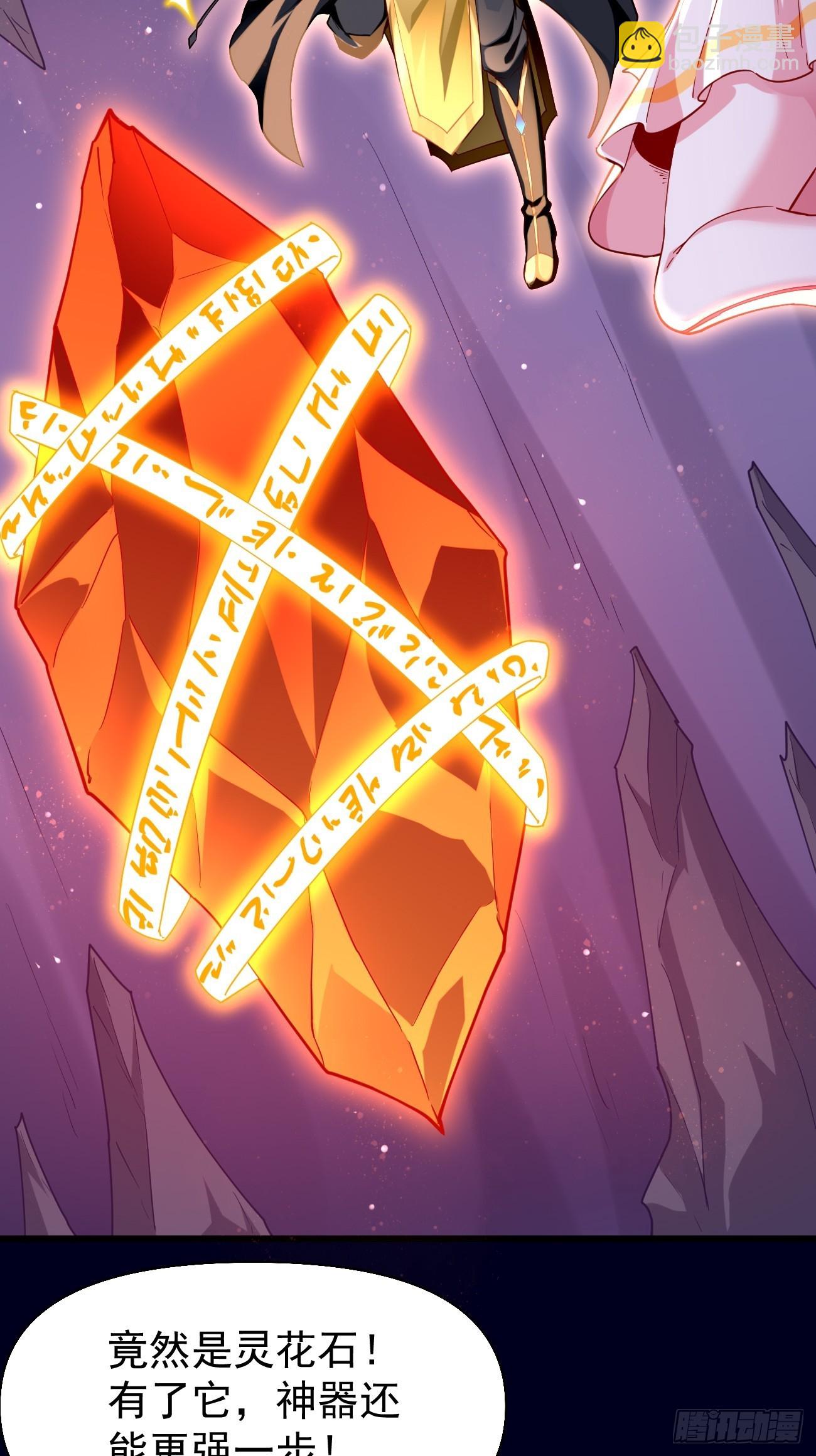 《我的神器能升级》第71话凶多吉少！ 第18页