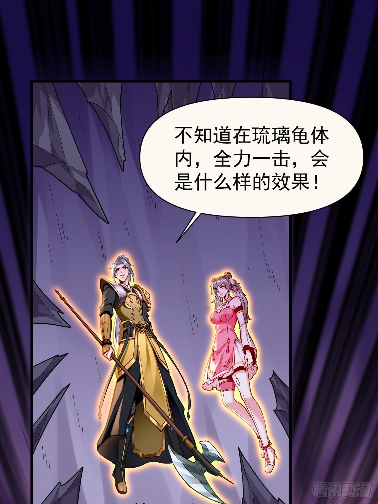 《我的神器能升级》第71话凶多吉少！ 第20页