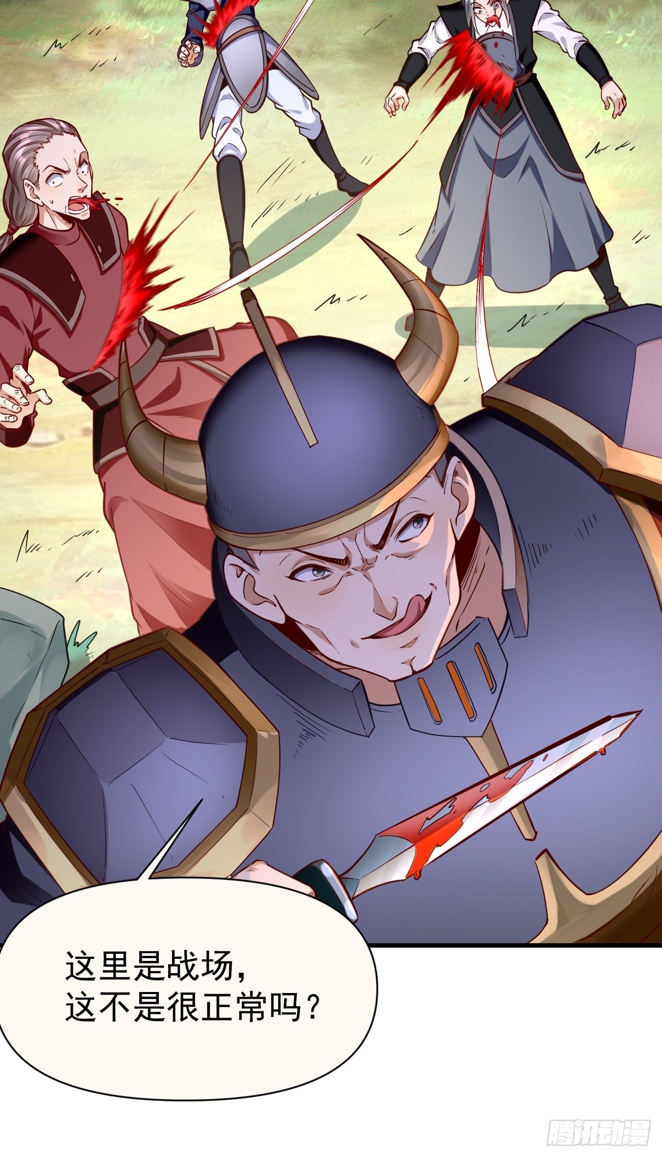 《我的神器能升级》第71话凶多吉少！ 第31页