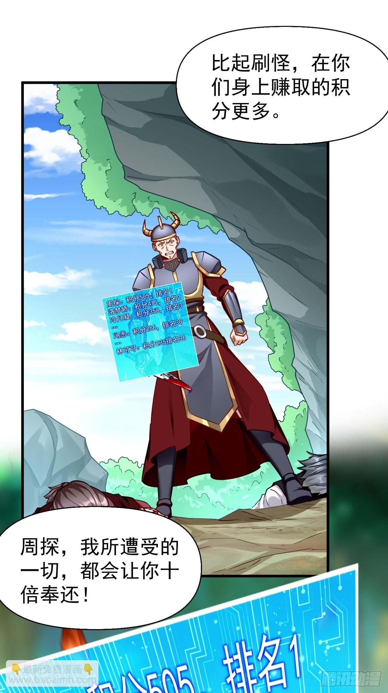 《我的神器能升级》第71话凶多吉少！ 第32页