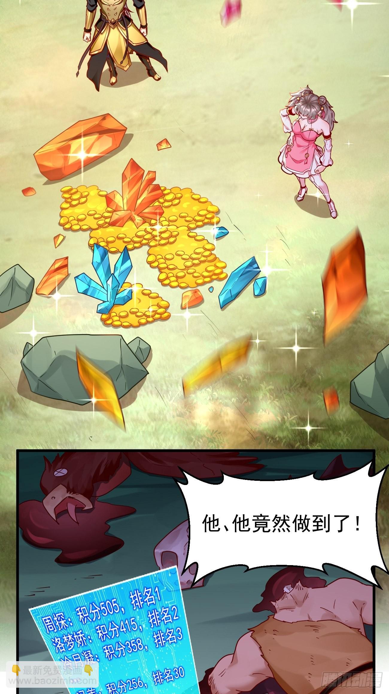 《我的神器能升级》第71话凶多吉少！ 第34页